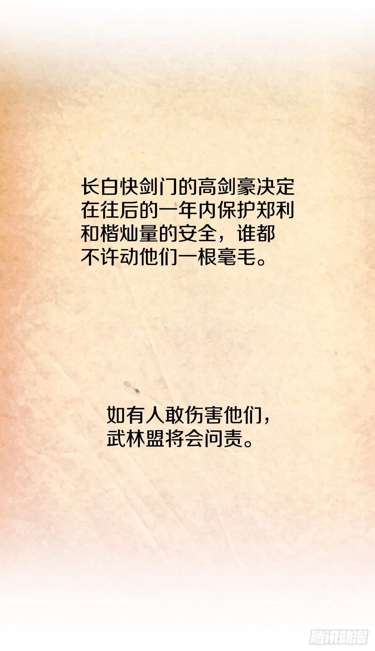 62.保护恶人 第84页