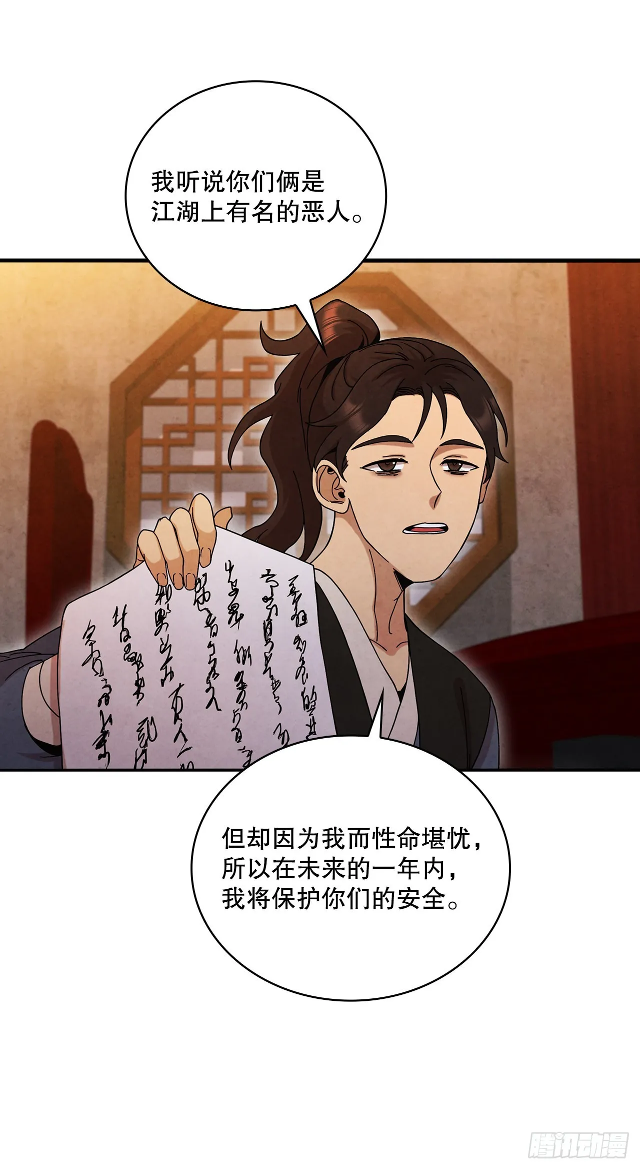 62.保护恶人 第85页