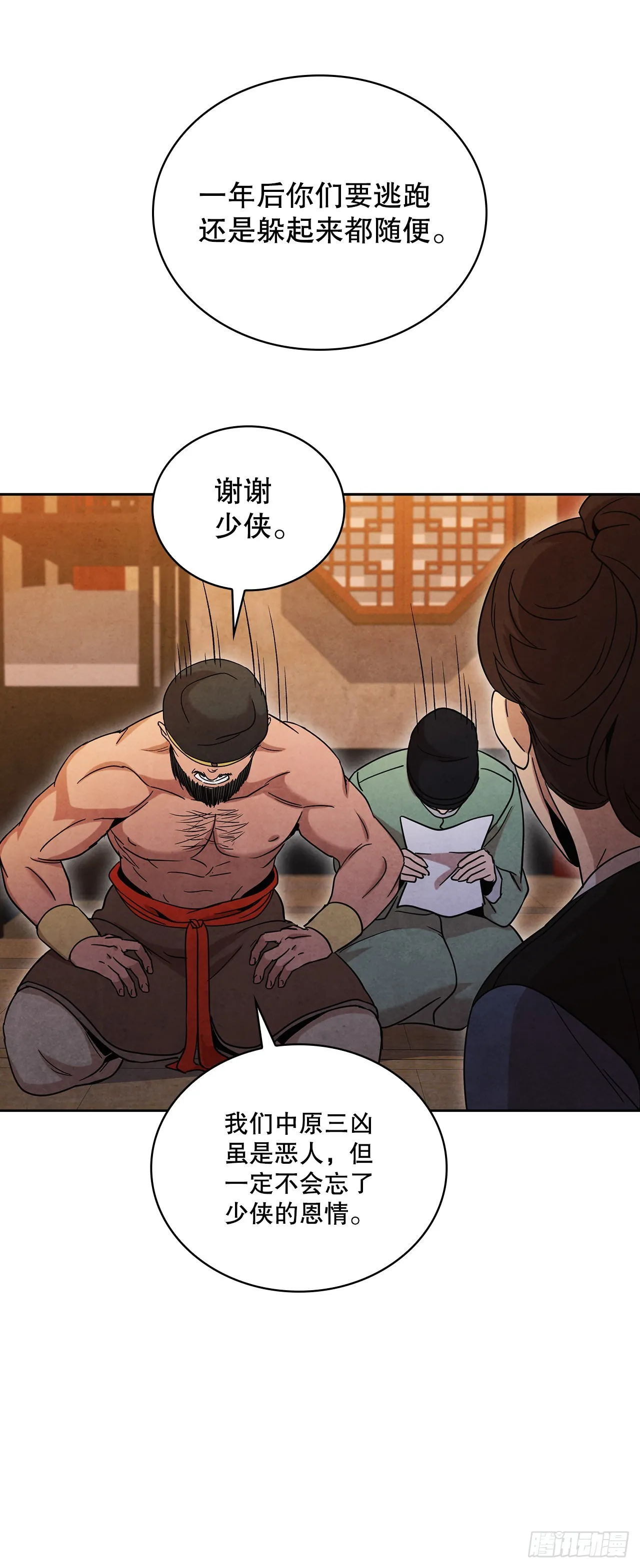 62.保护恶人 第86页
