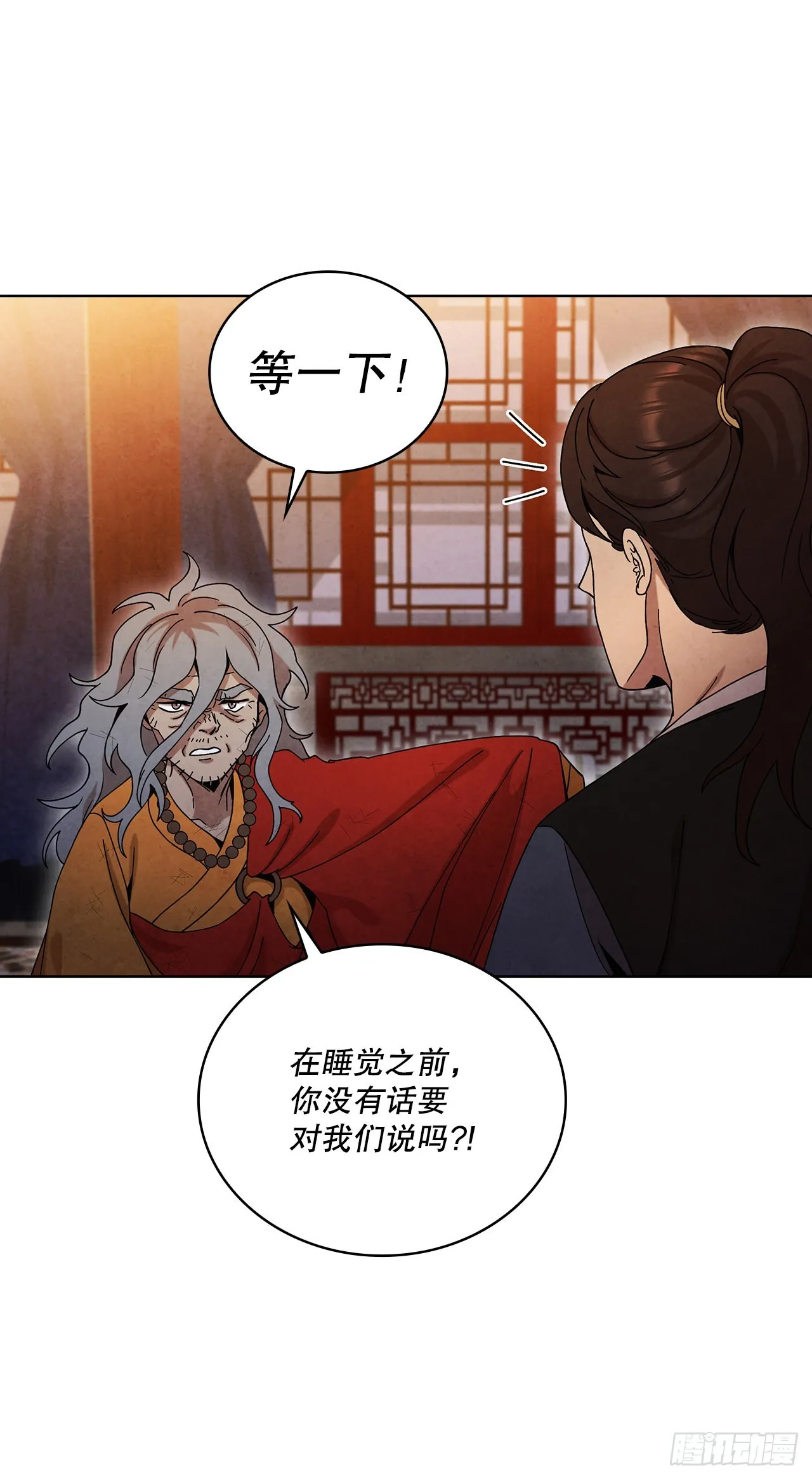 62.保护恶人 第88页