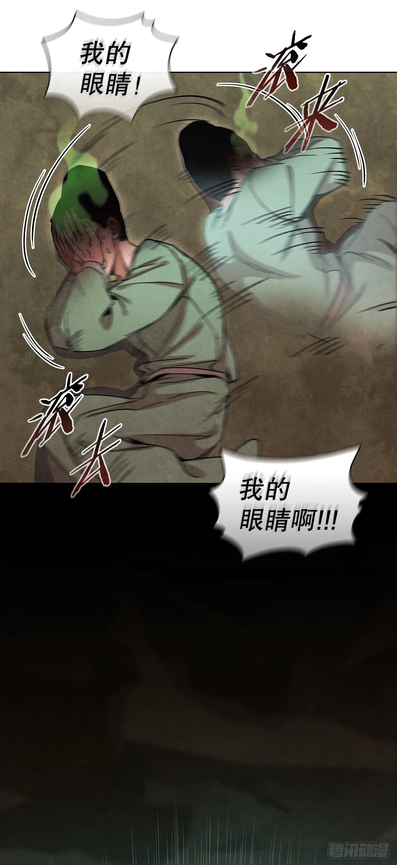 61.来到武林盟 第23页