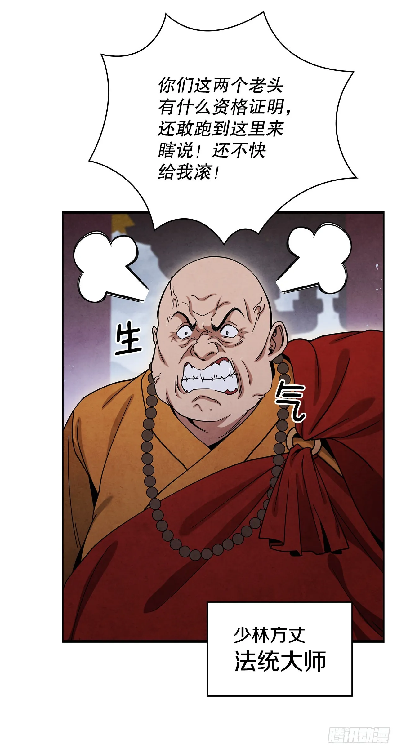 61.来到武林盟 第47页