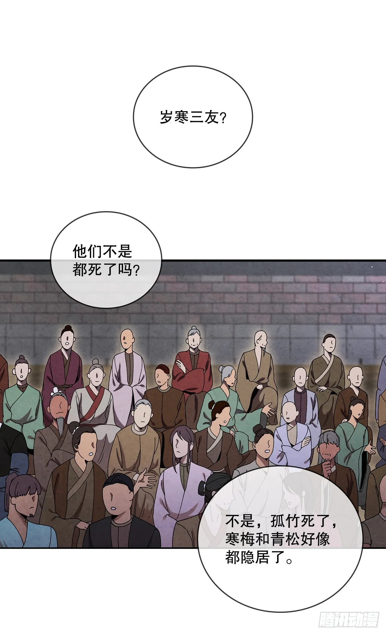 61.来到武林盟 第49页