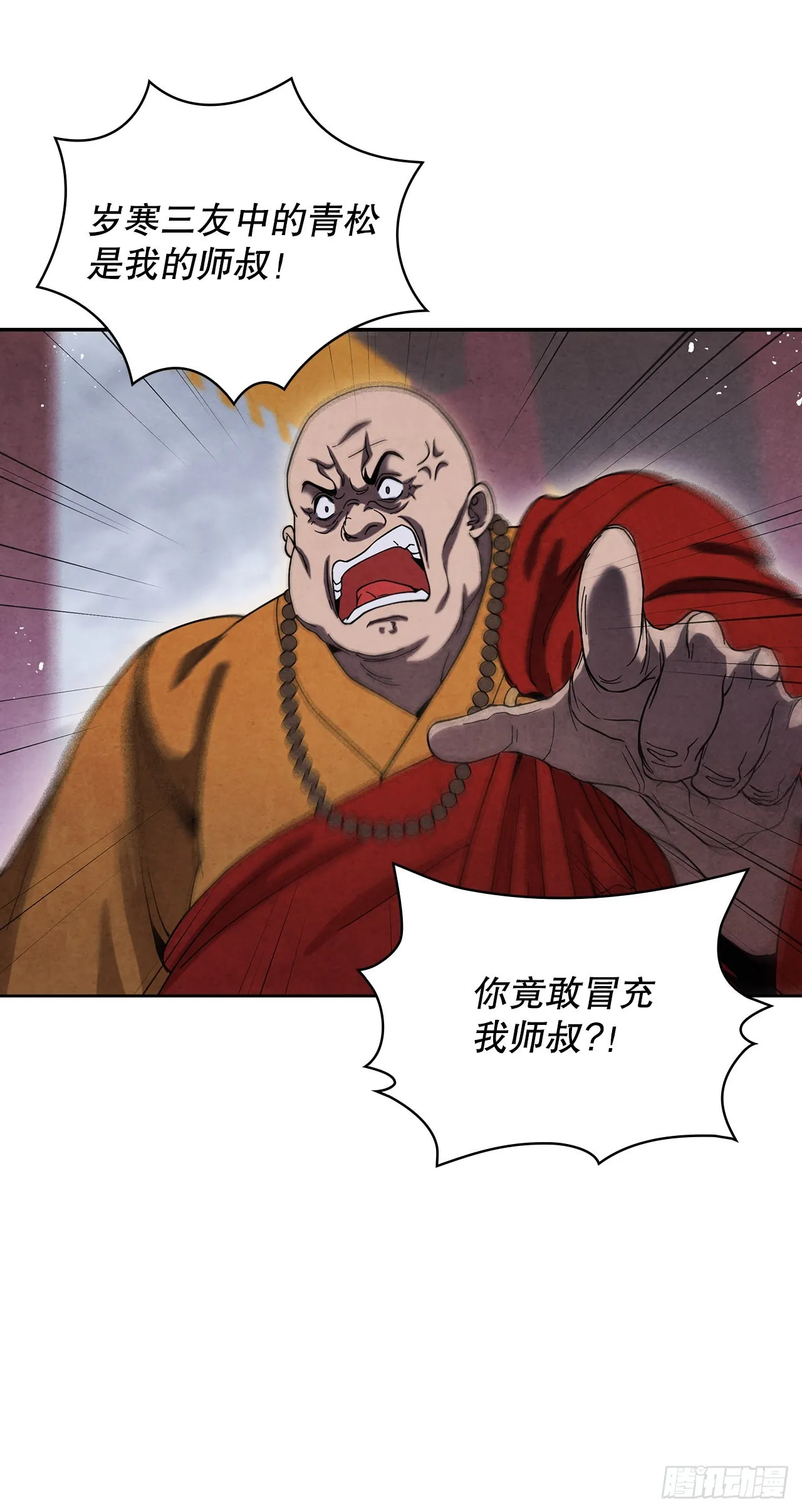 61.来到武林盟 第52页