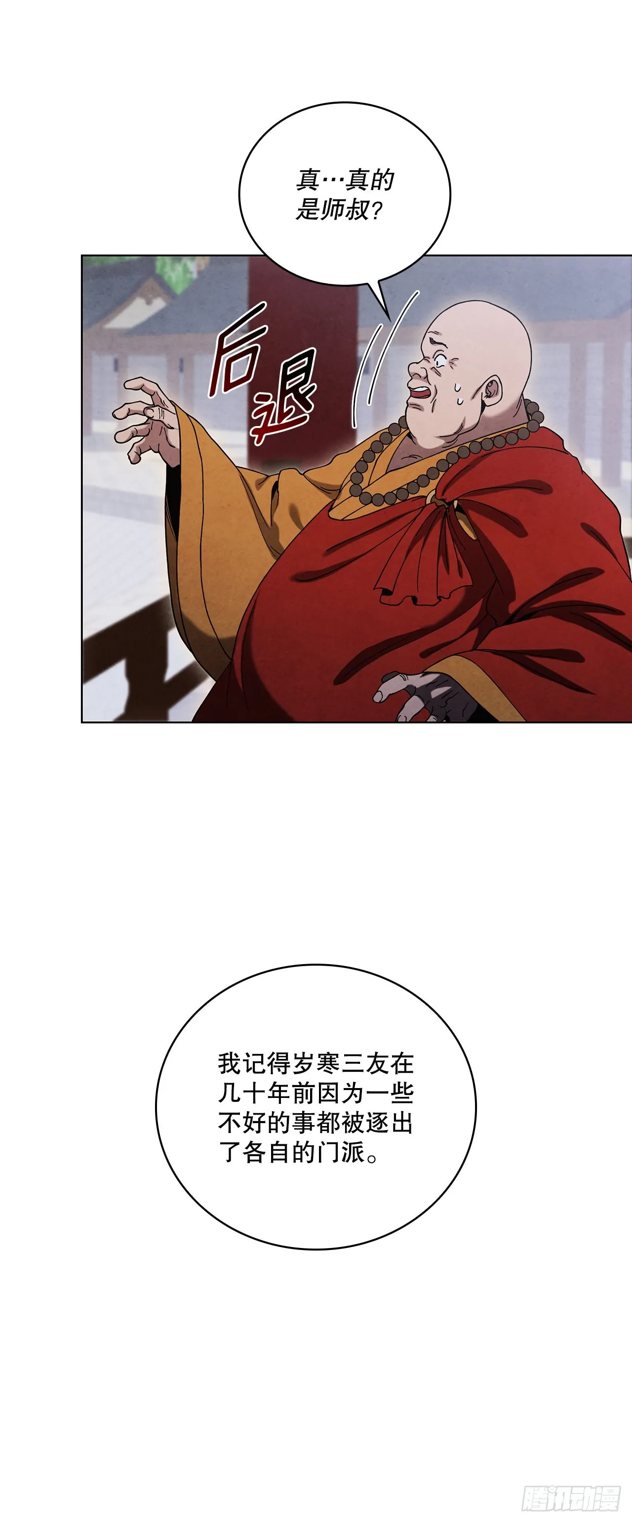 61.来到武林盟 第56页