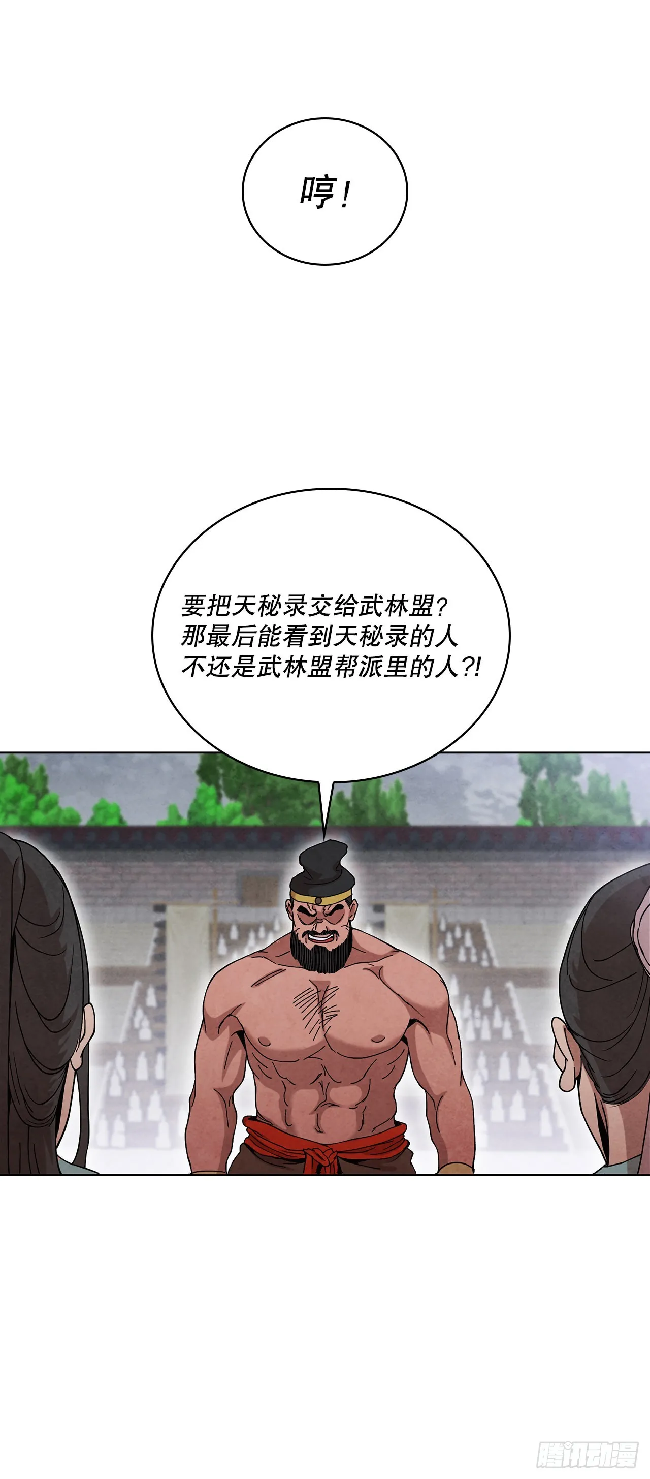 61.来到武林盟 第74页
