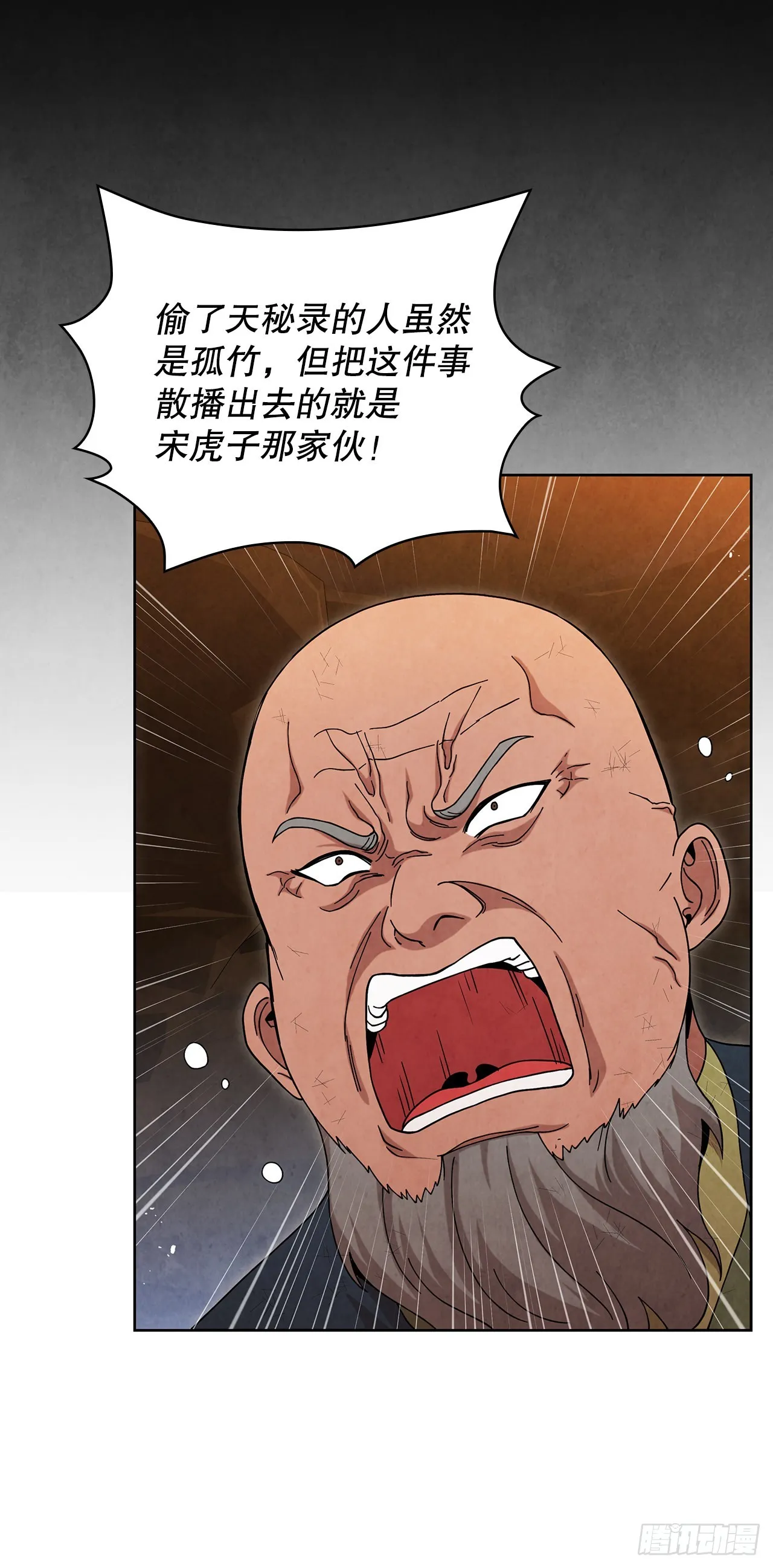 59.青松击退宝藏海 第17页
