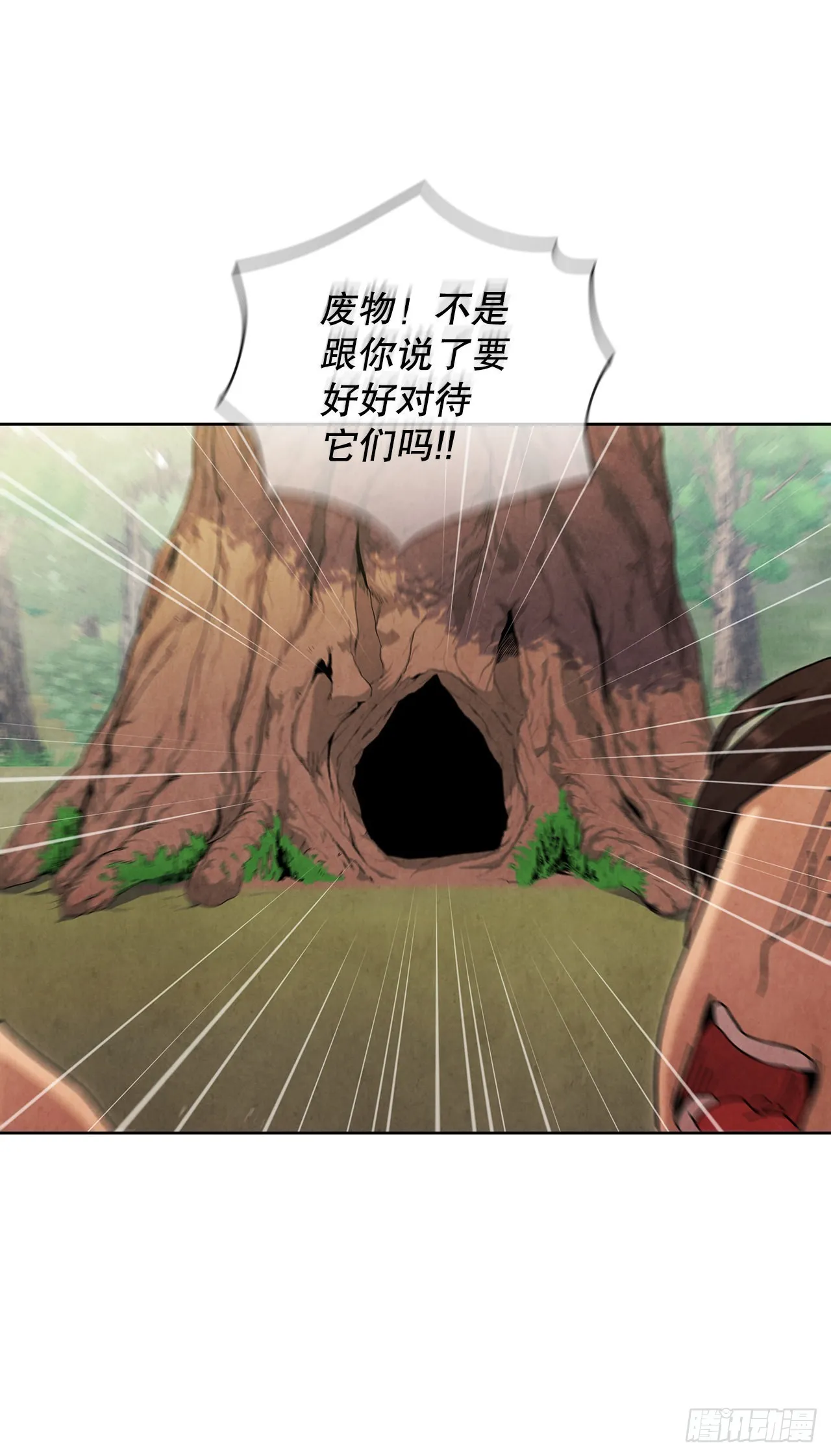 59.青松击退宝藏海 第62页
