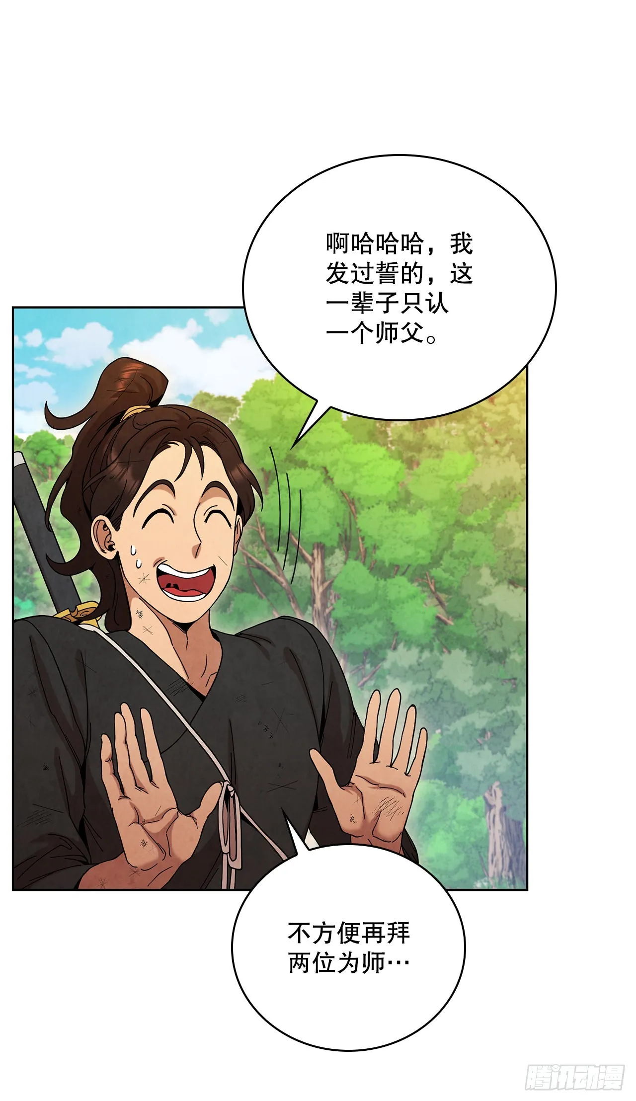 58.岁寒三友 第40页