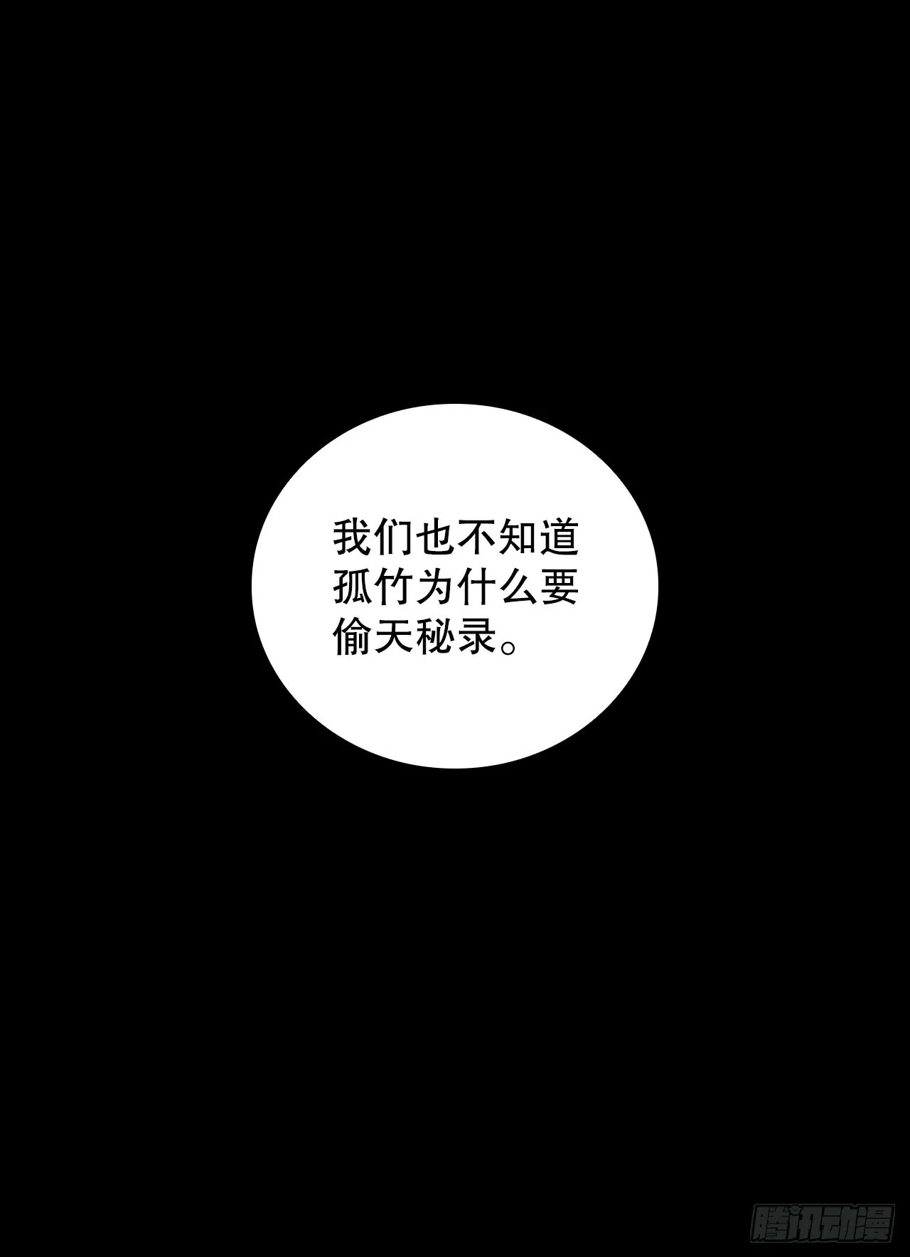58.岁寒三友 第76页
