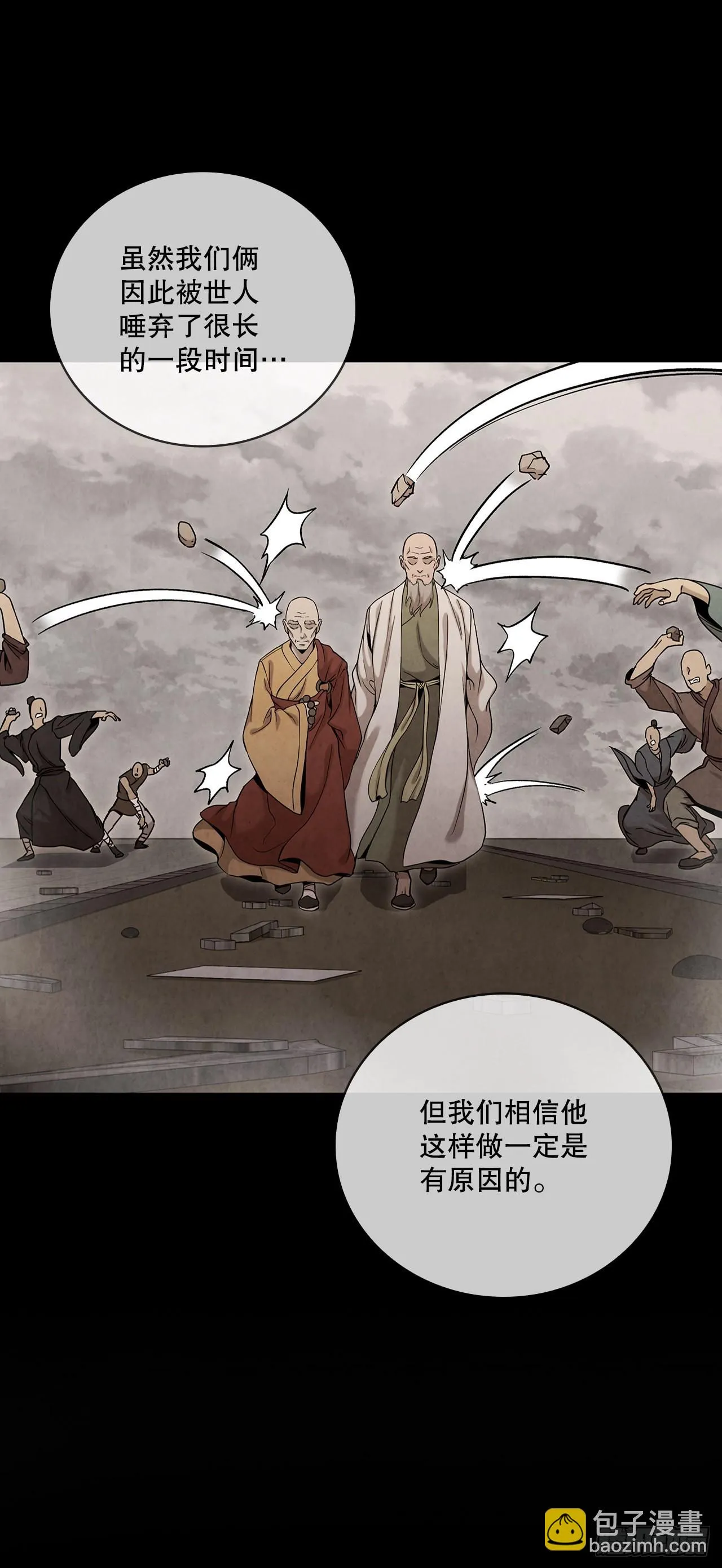 58.岁寒三友 第77页