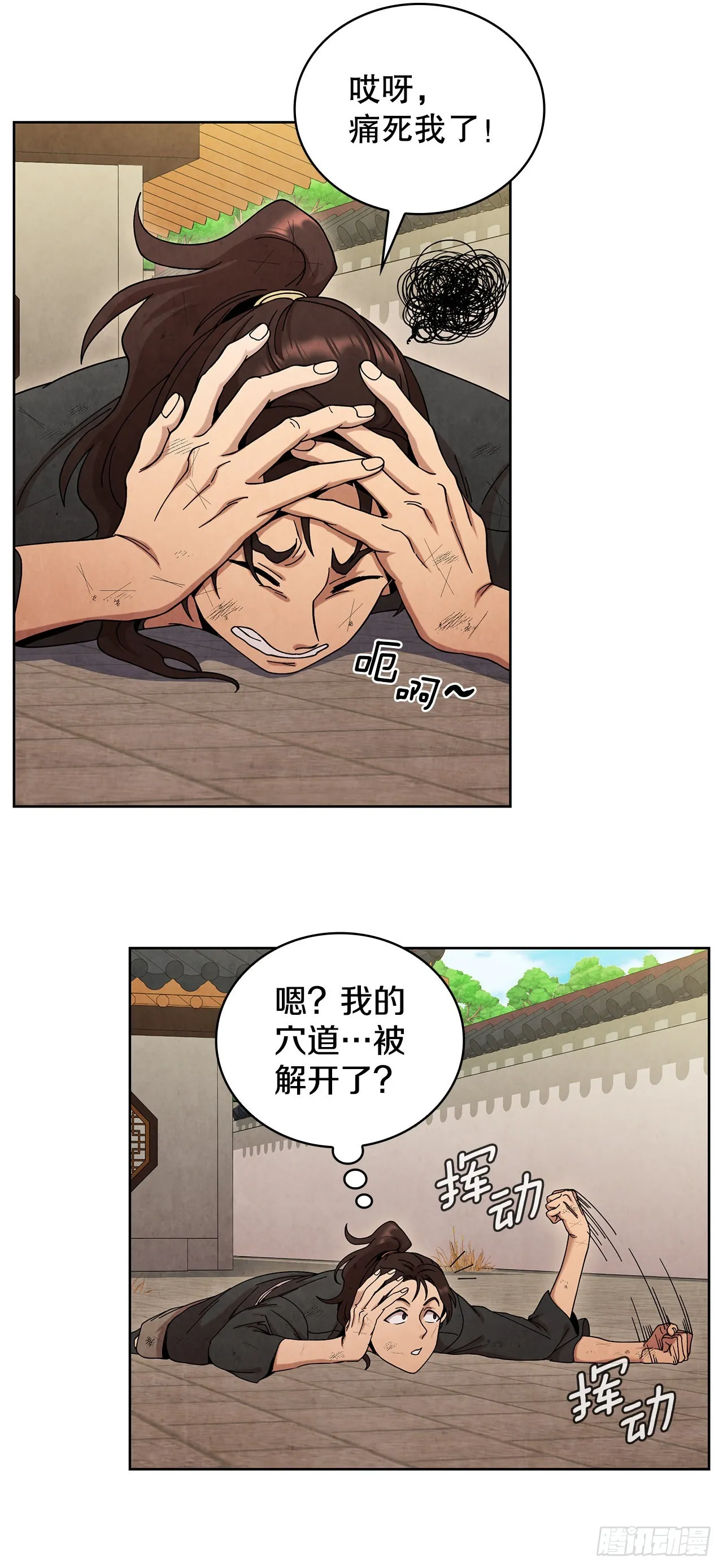 57.艰难逃脱 第26页