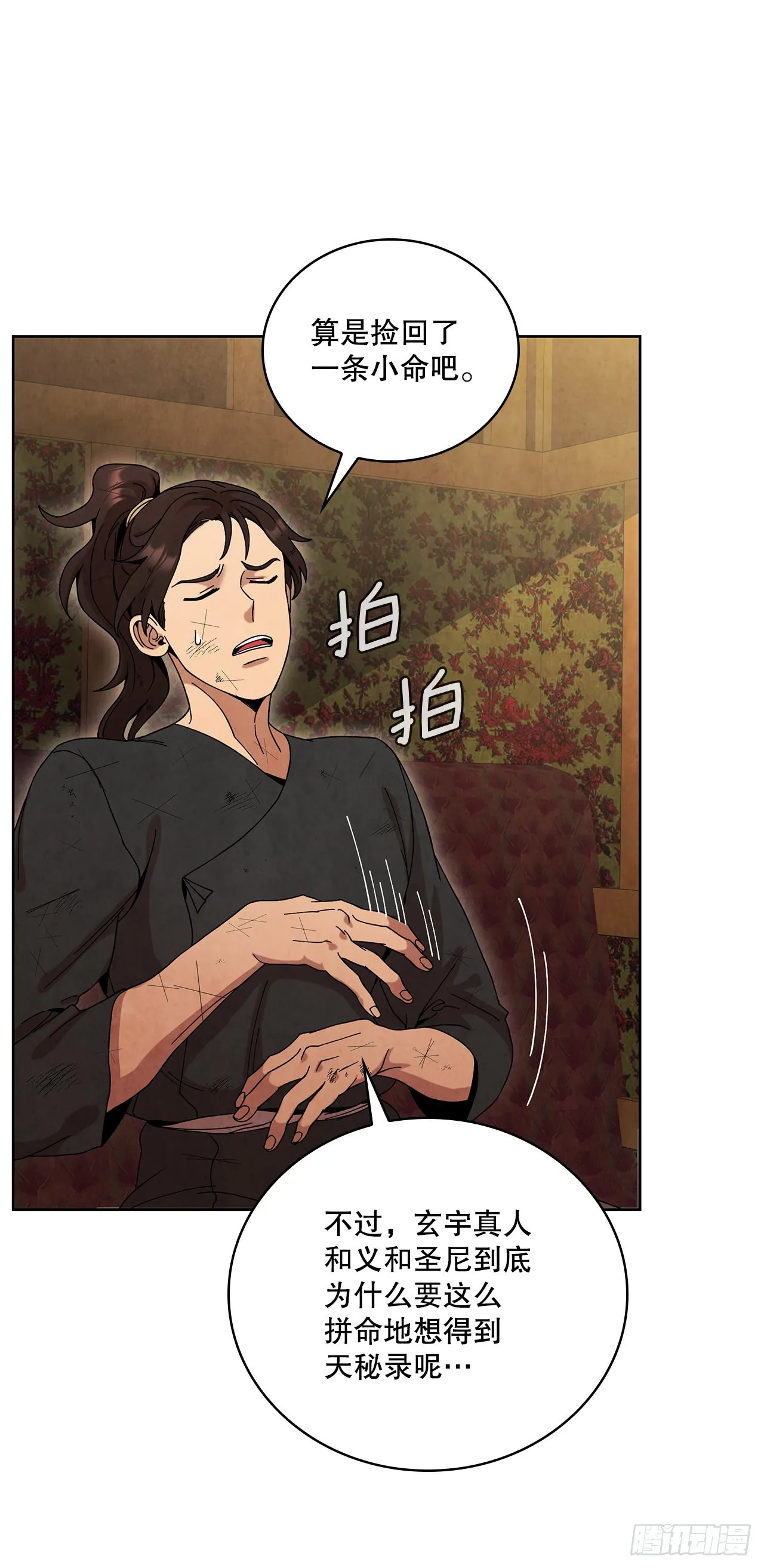 57.艰难逃脱 第54页