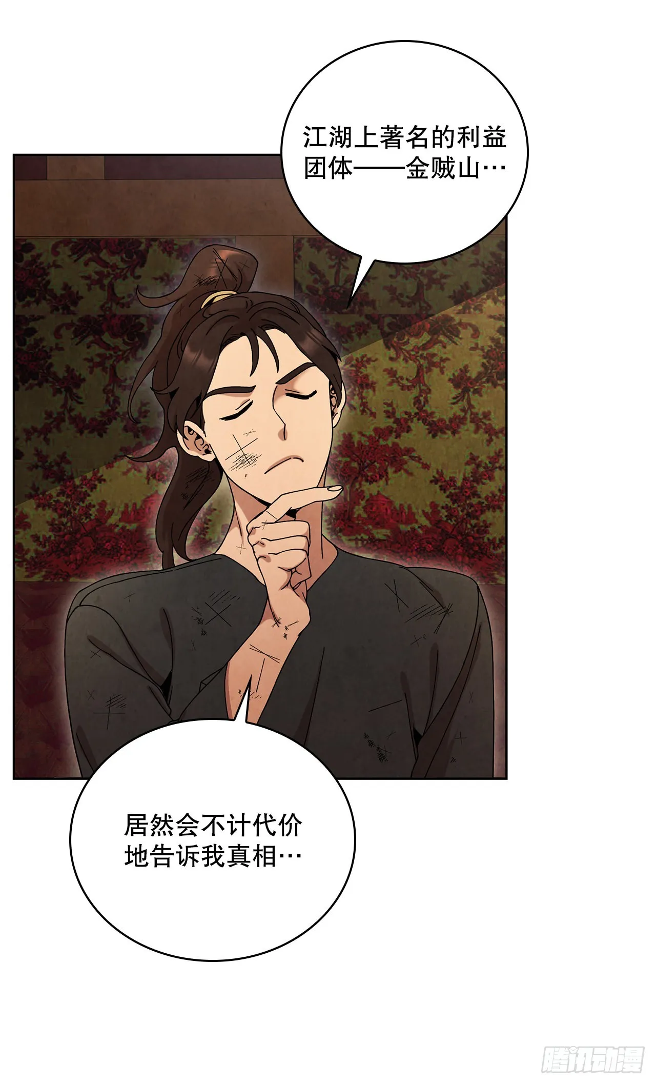 57.艰难逃脱 第70页