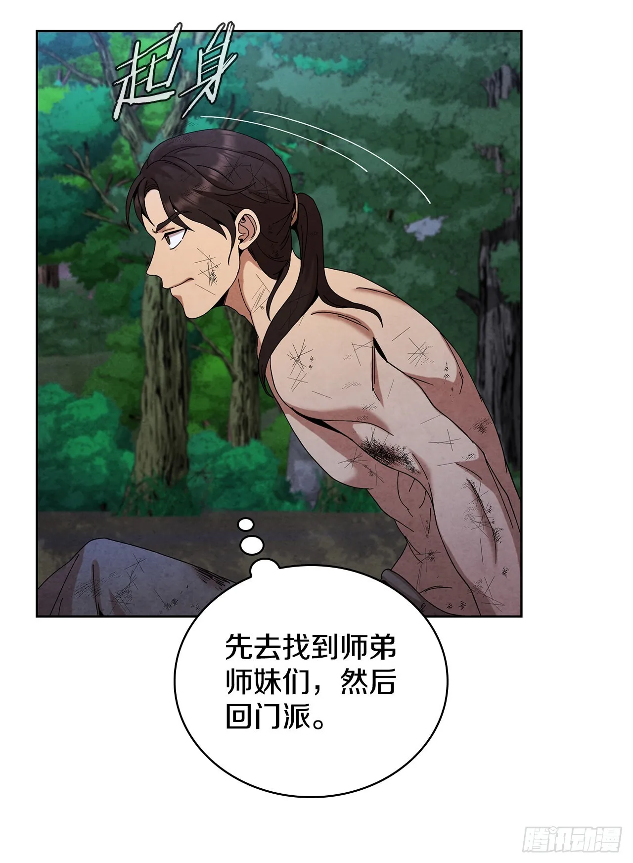 55.剑豪受打击 第11页
