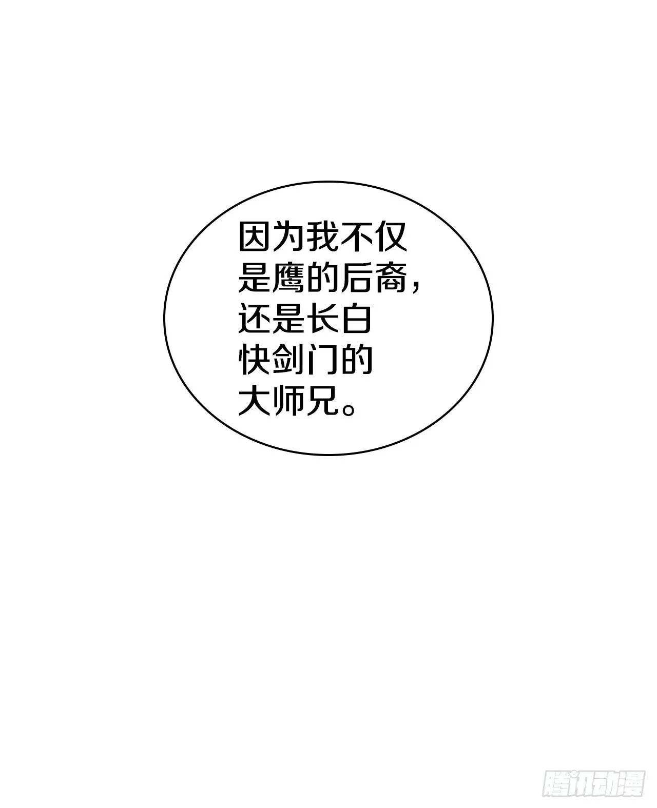 55.剑豪受打击 第12页