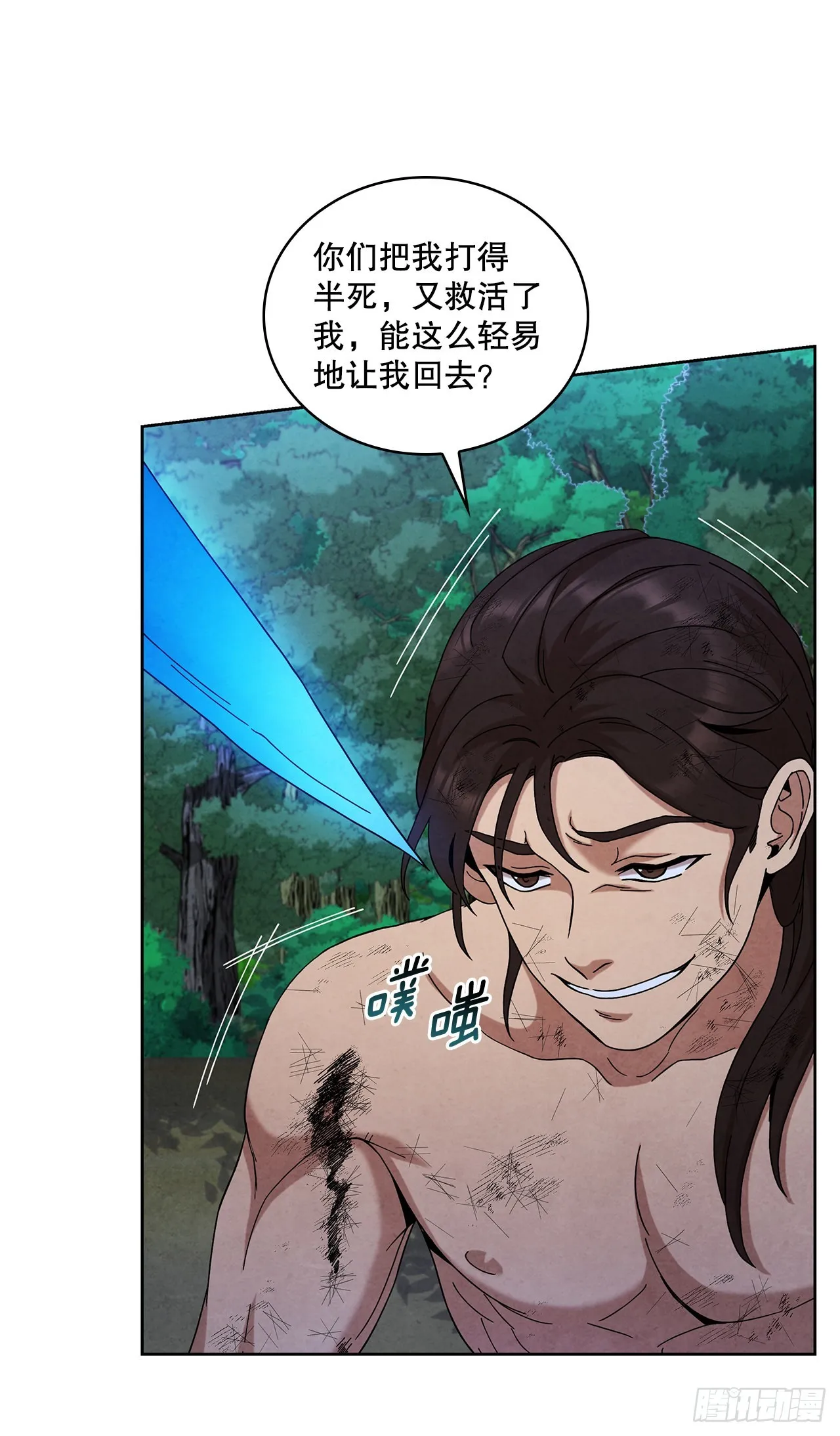 55.剑豪受打击 第21页