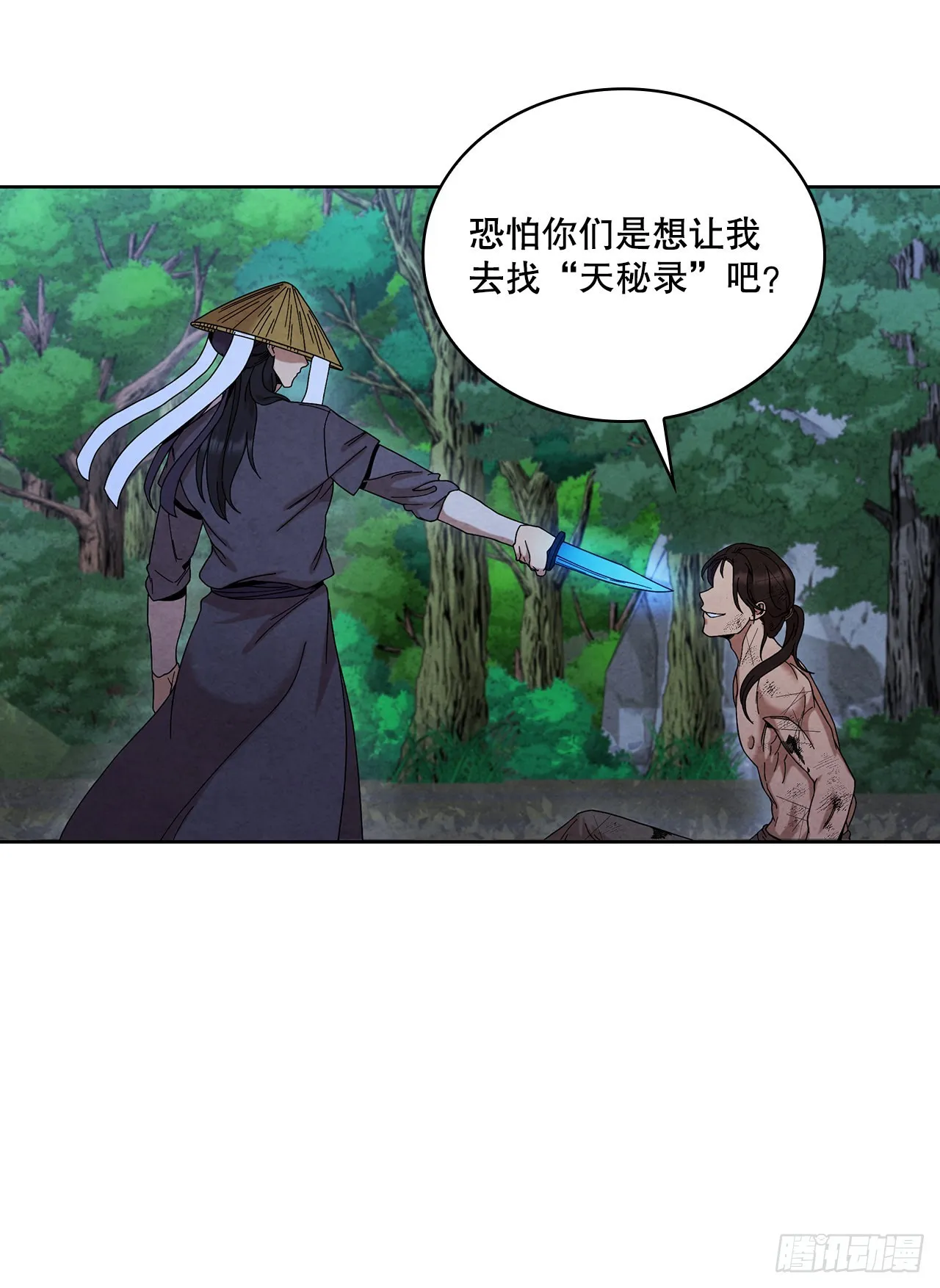 55.剑豪受打击 第23页