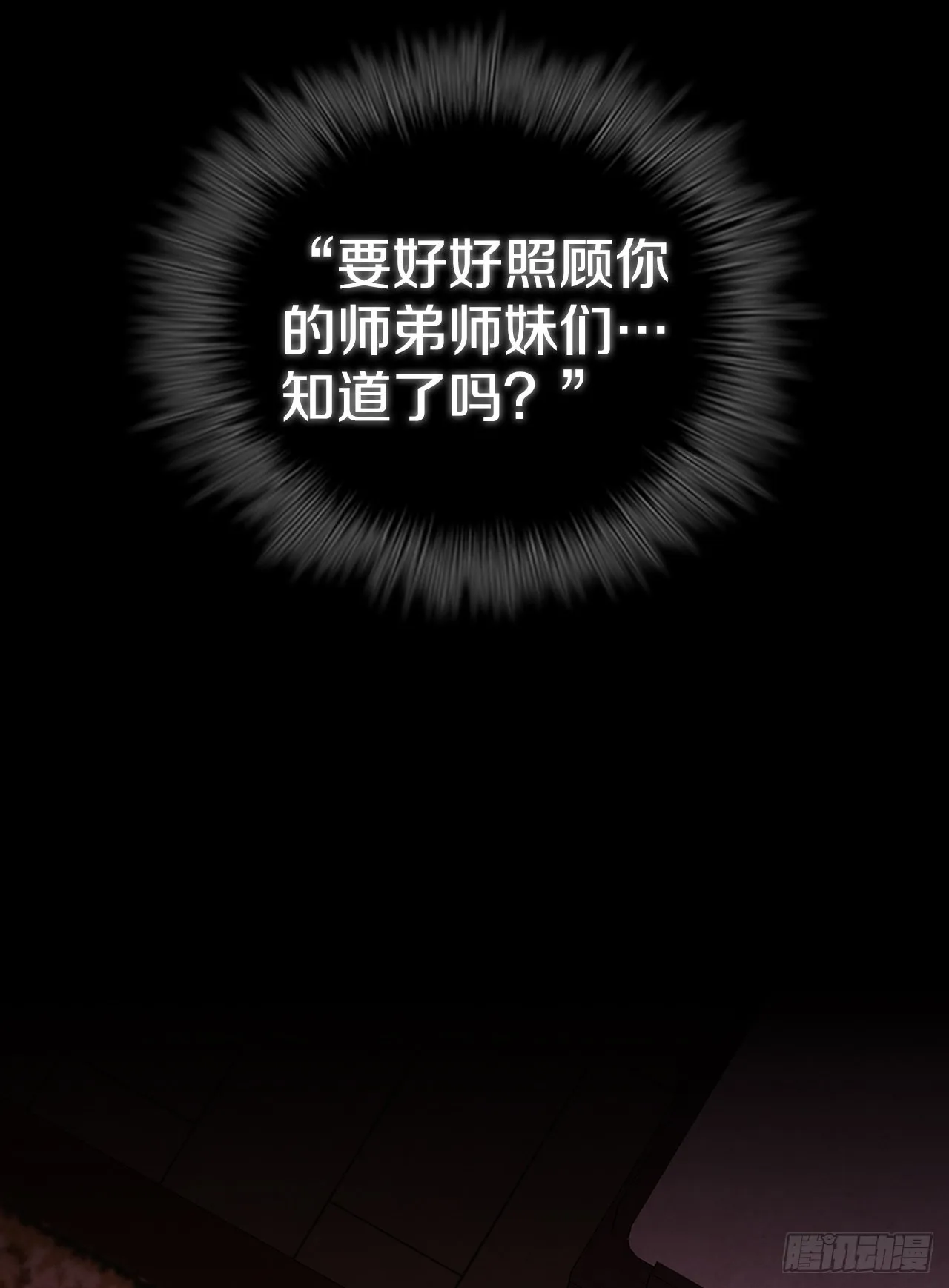 55.剑豪受打击 第55页