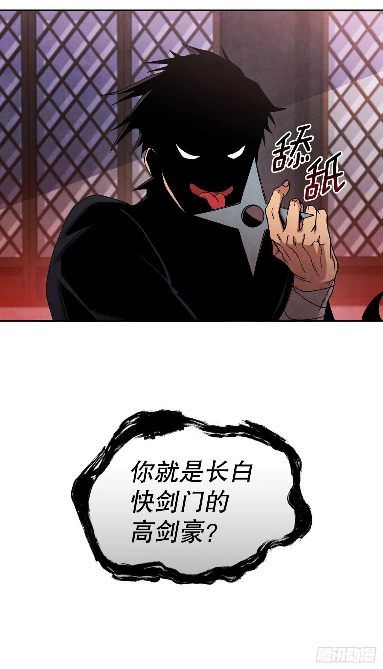 55.剑豪受打击 第86页