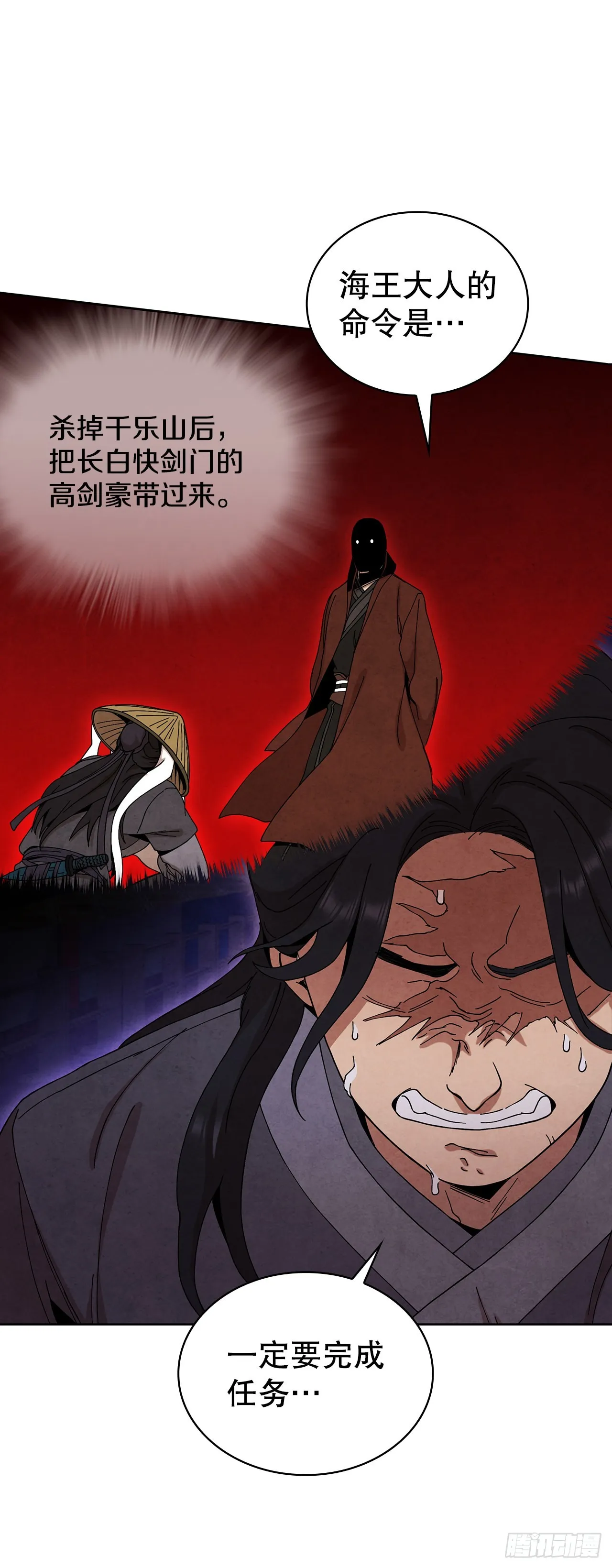 53.剑龙出现 第79页