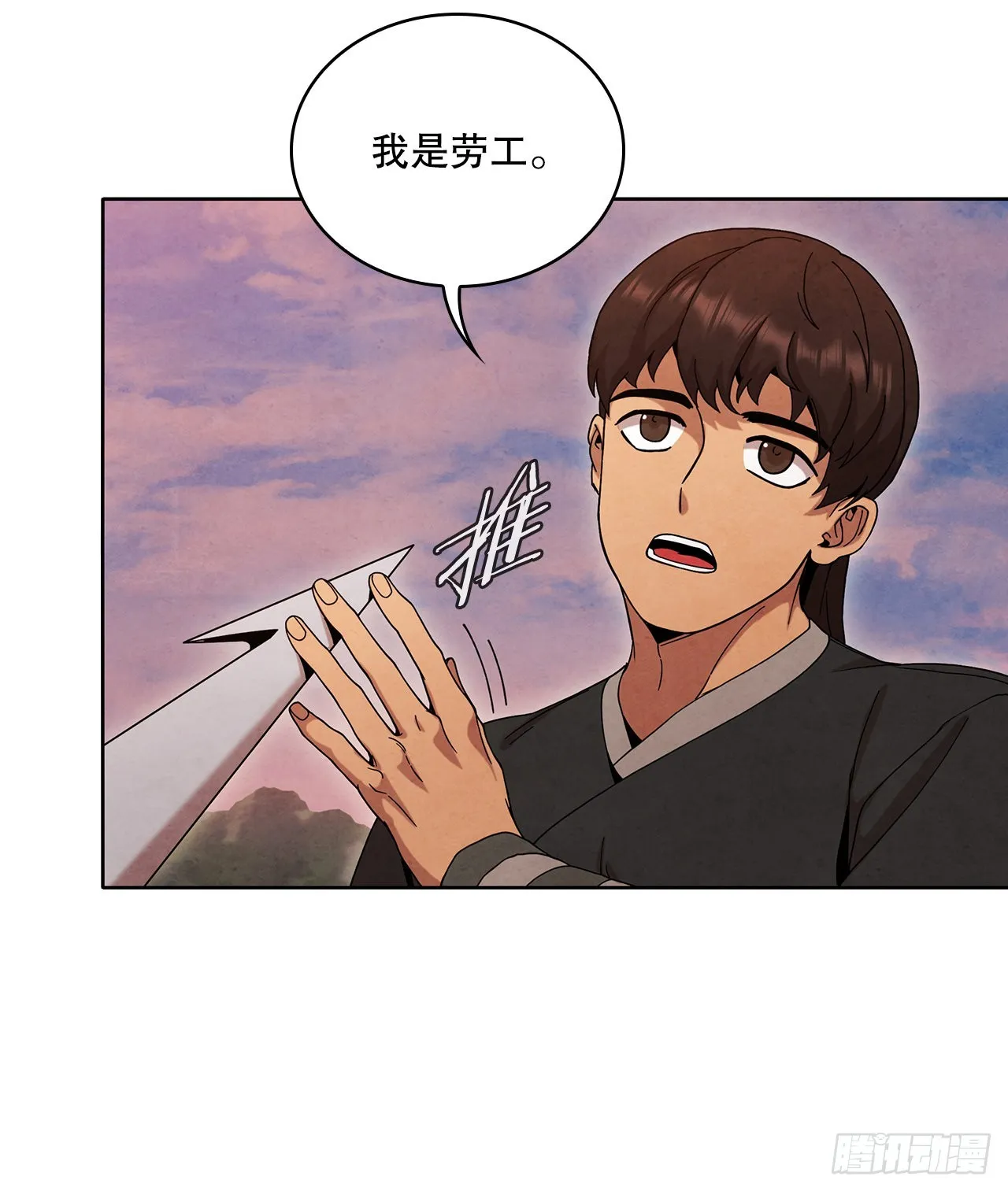 52.真假千乐山 第6页