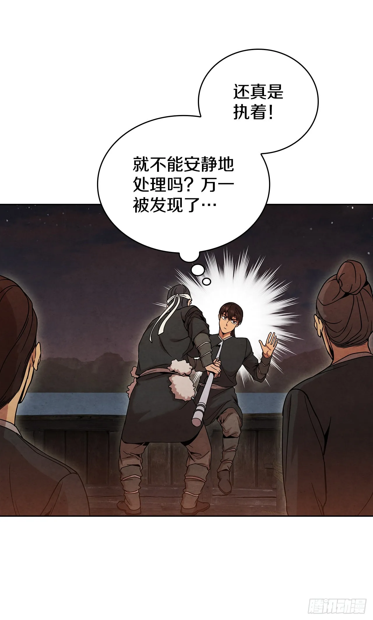 52.真假千乐山 第8页