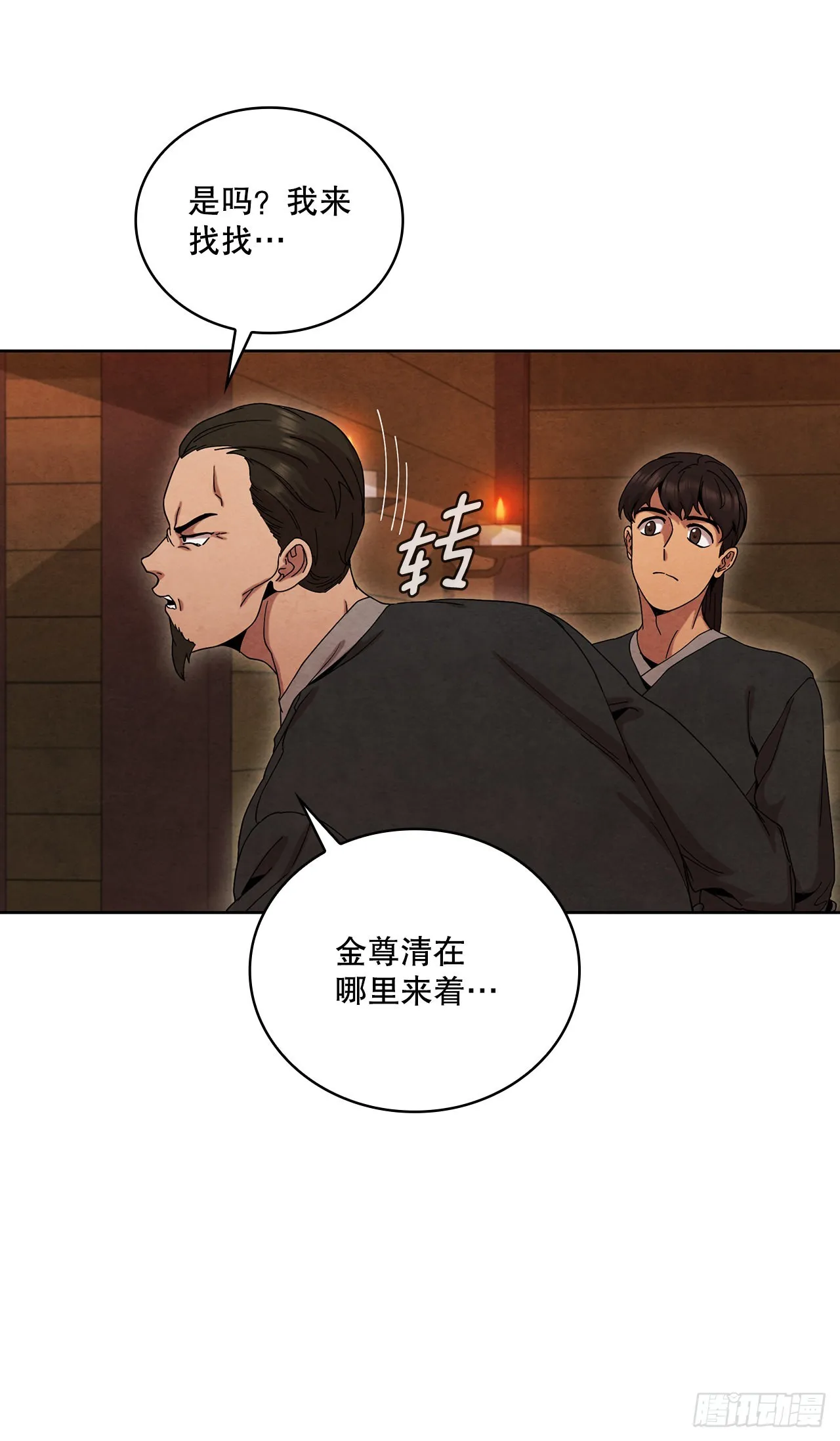 52.真假千乐山 第23页