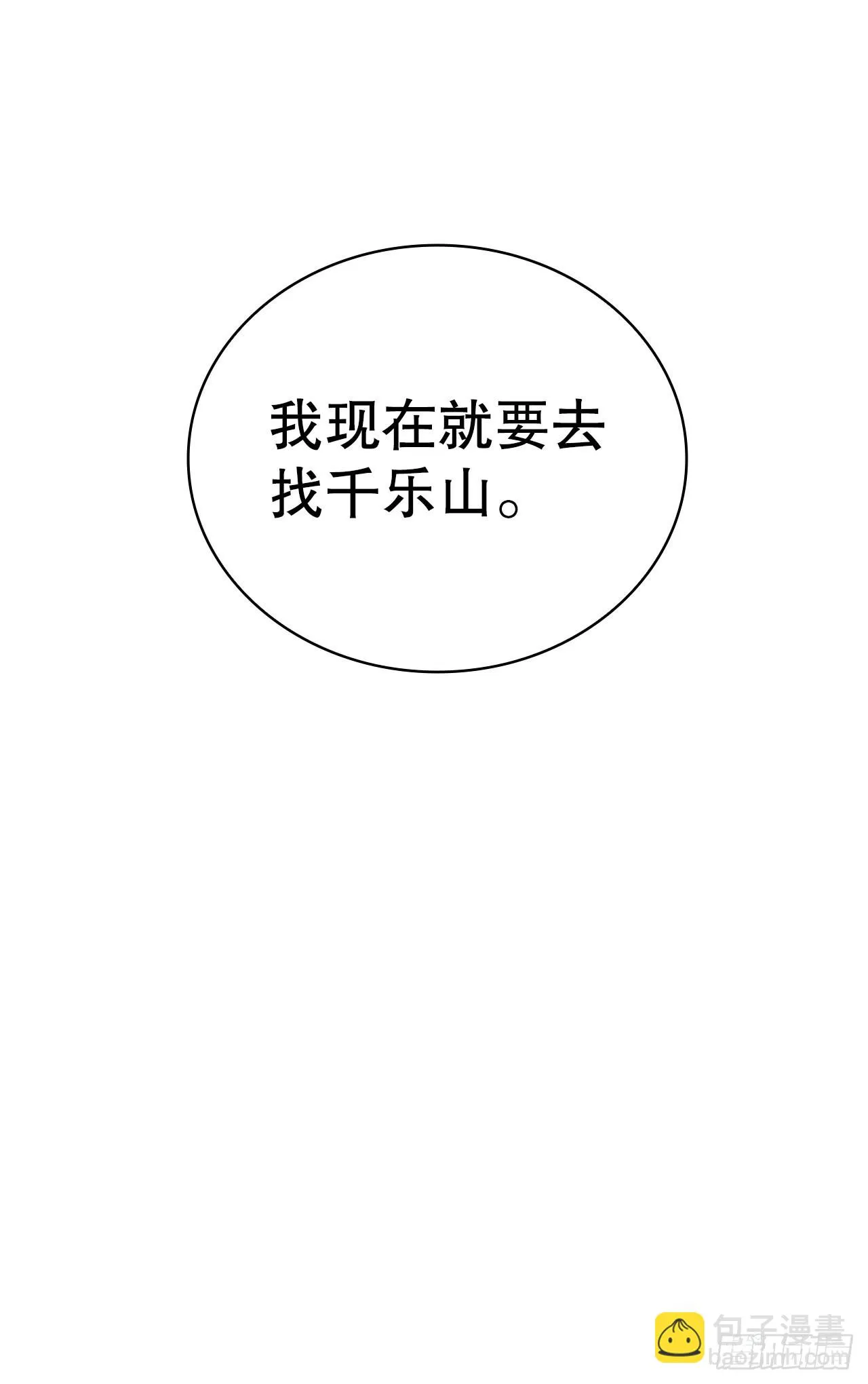 52.真假千乐山 第31页
