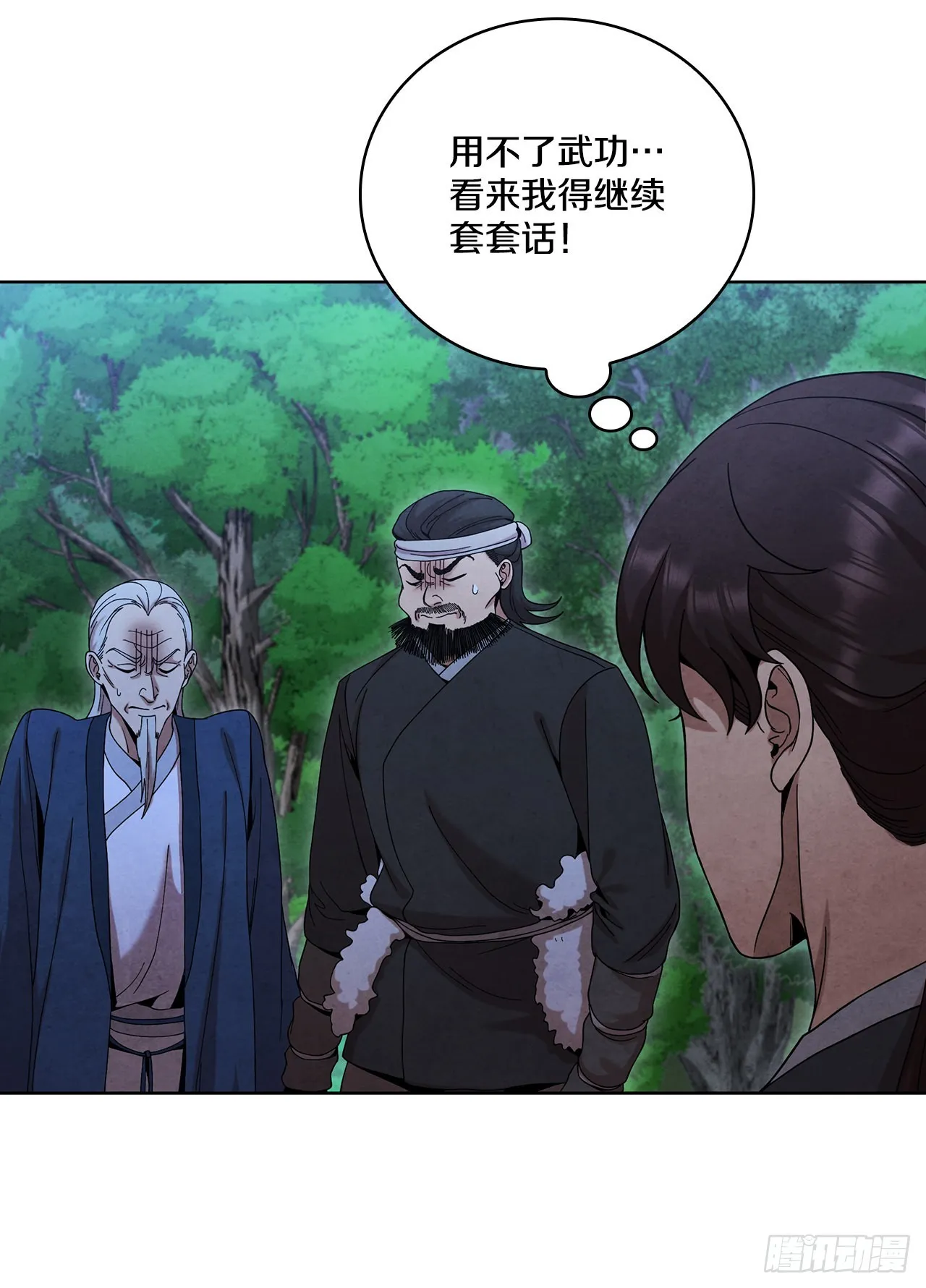 51.剑海消失 第5页