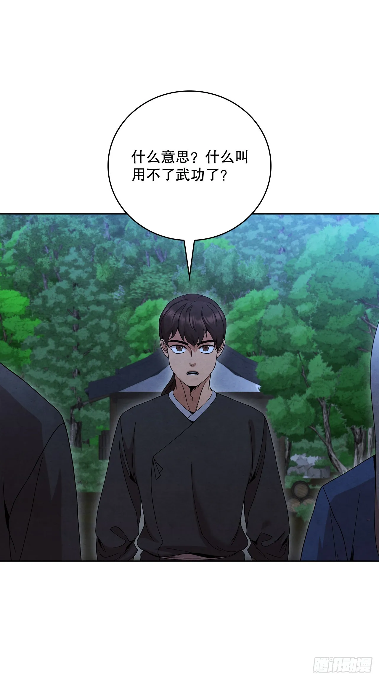 51.剑海消失 第6页