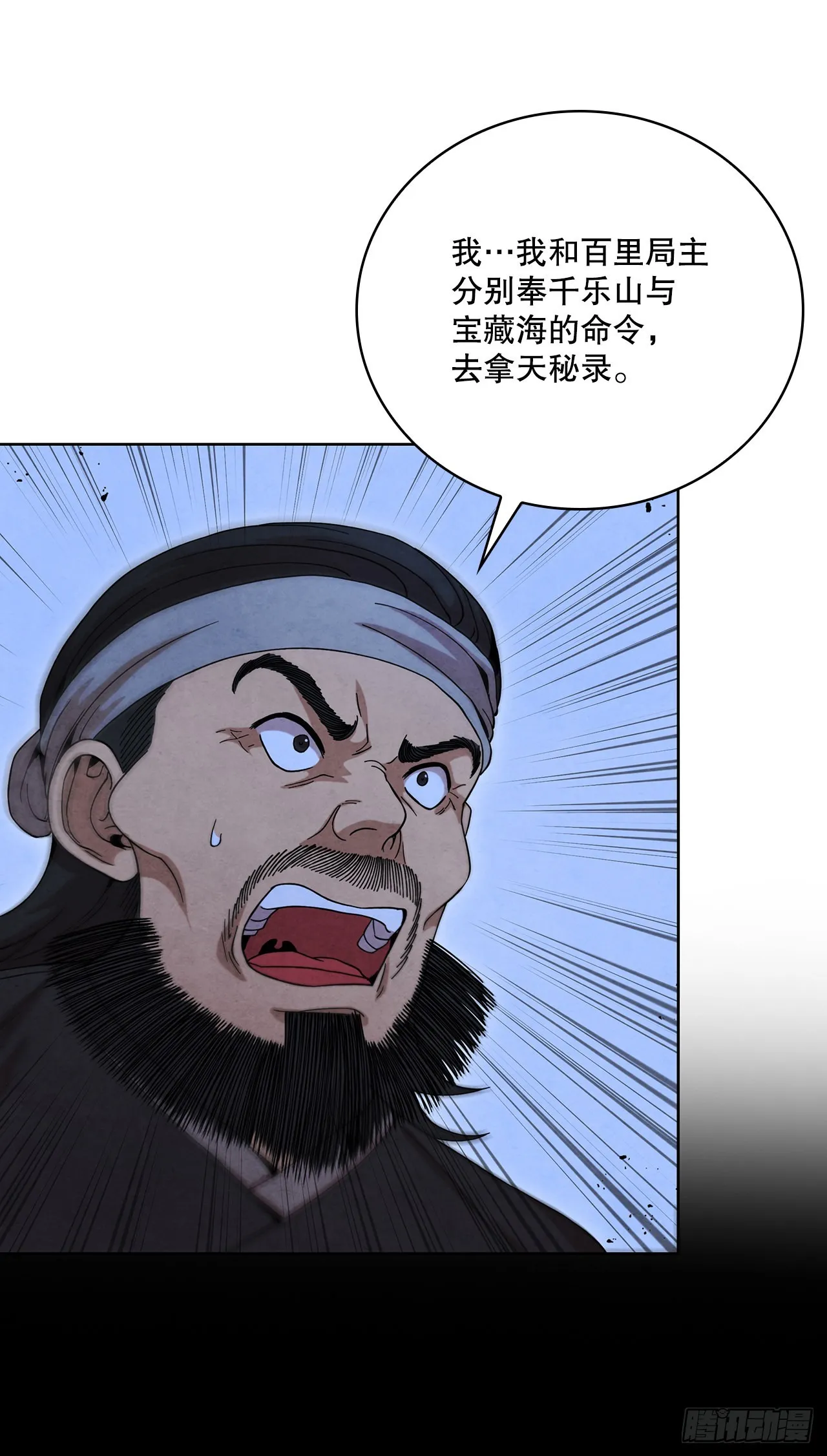 51.剑海消失 第7页