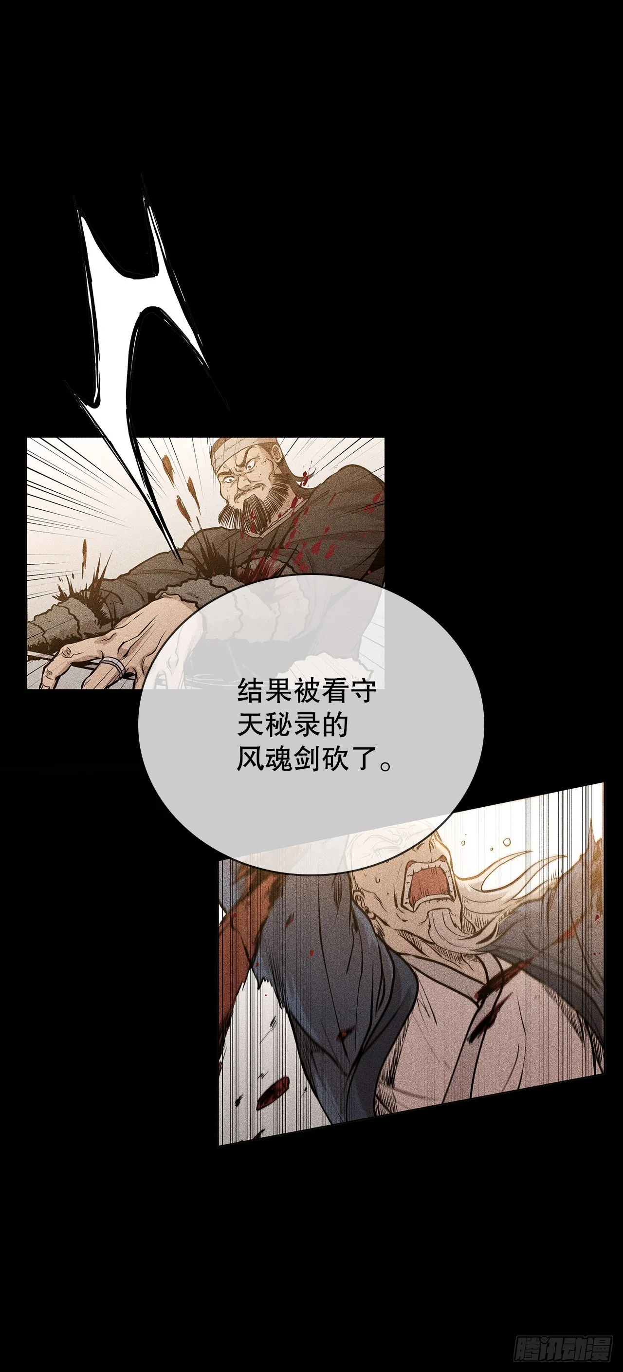 51.剑海消失 第8页