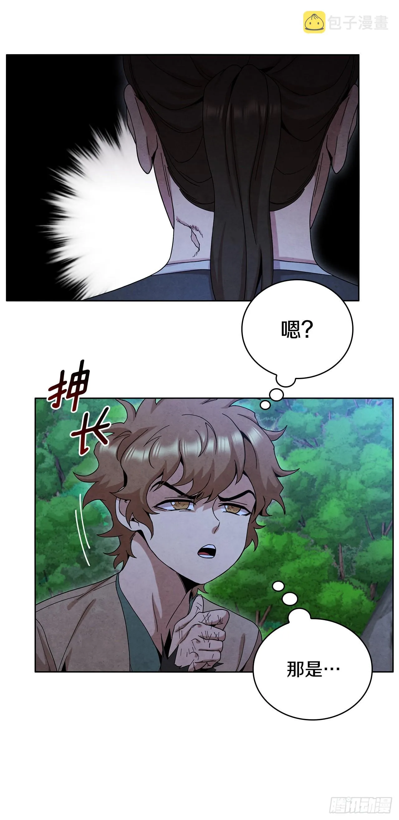 51.剑海消失 第11页