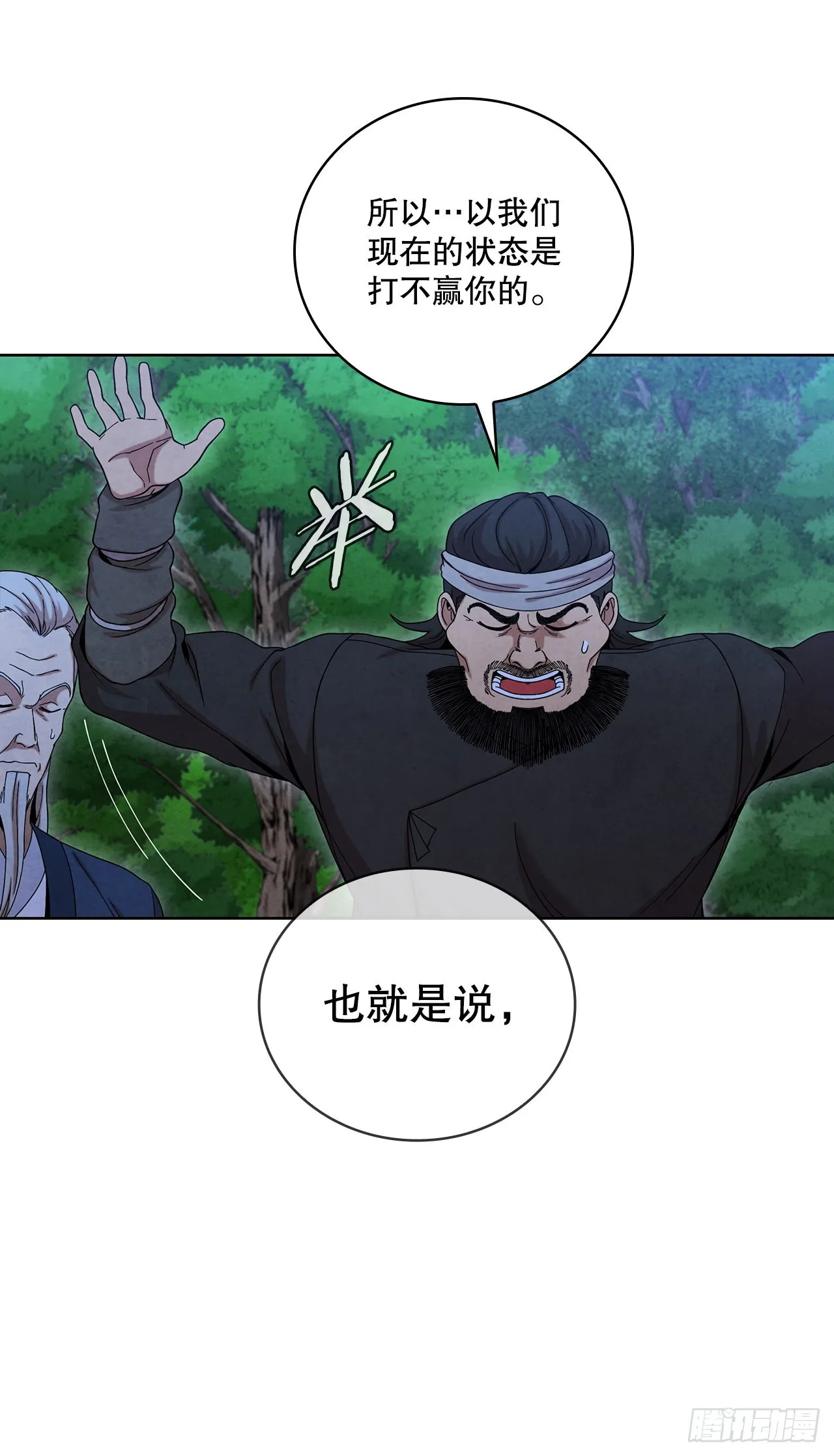 51.剑海消失 第12页