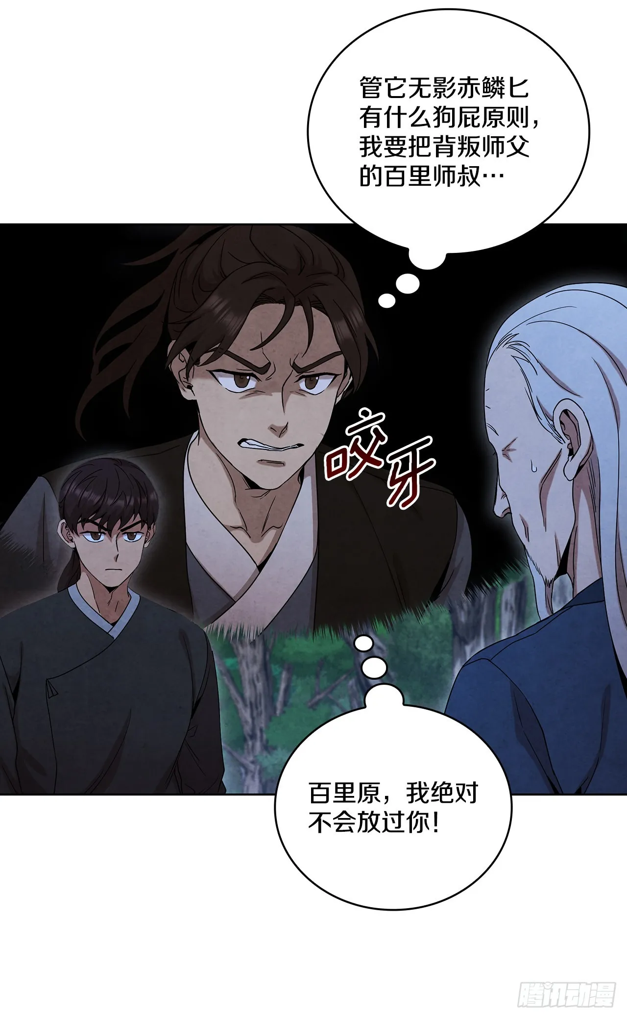51.剑海消失 第14页