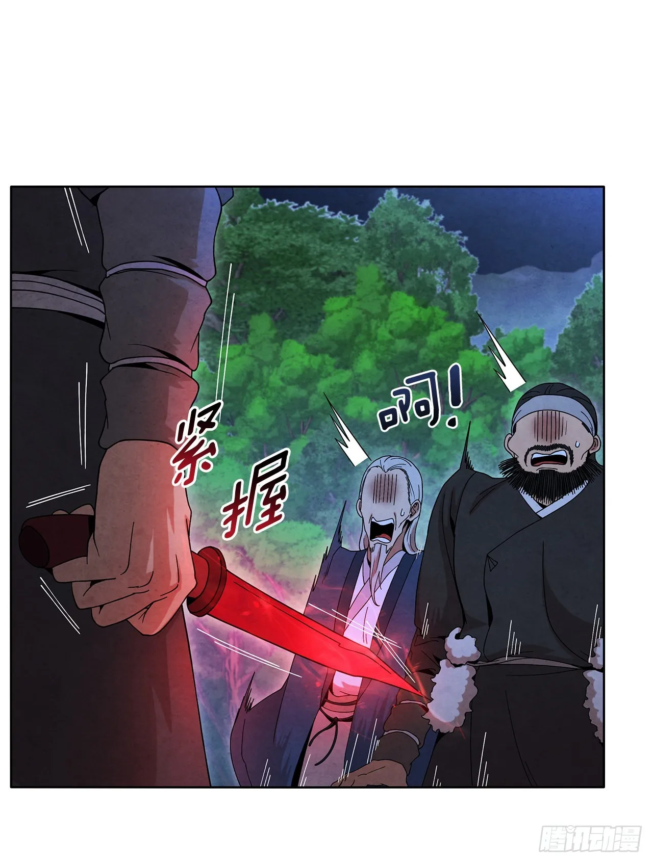 51.剑海消失 第15页