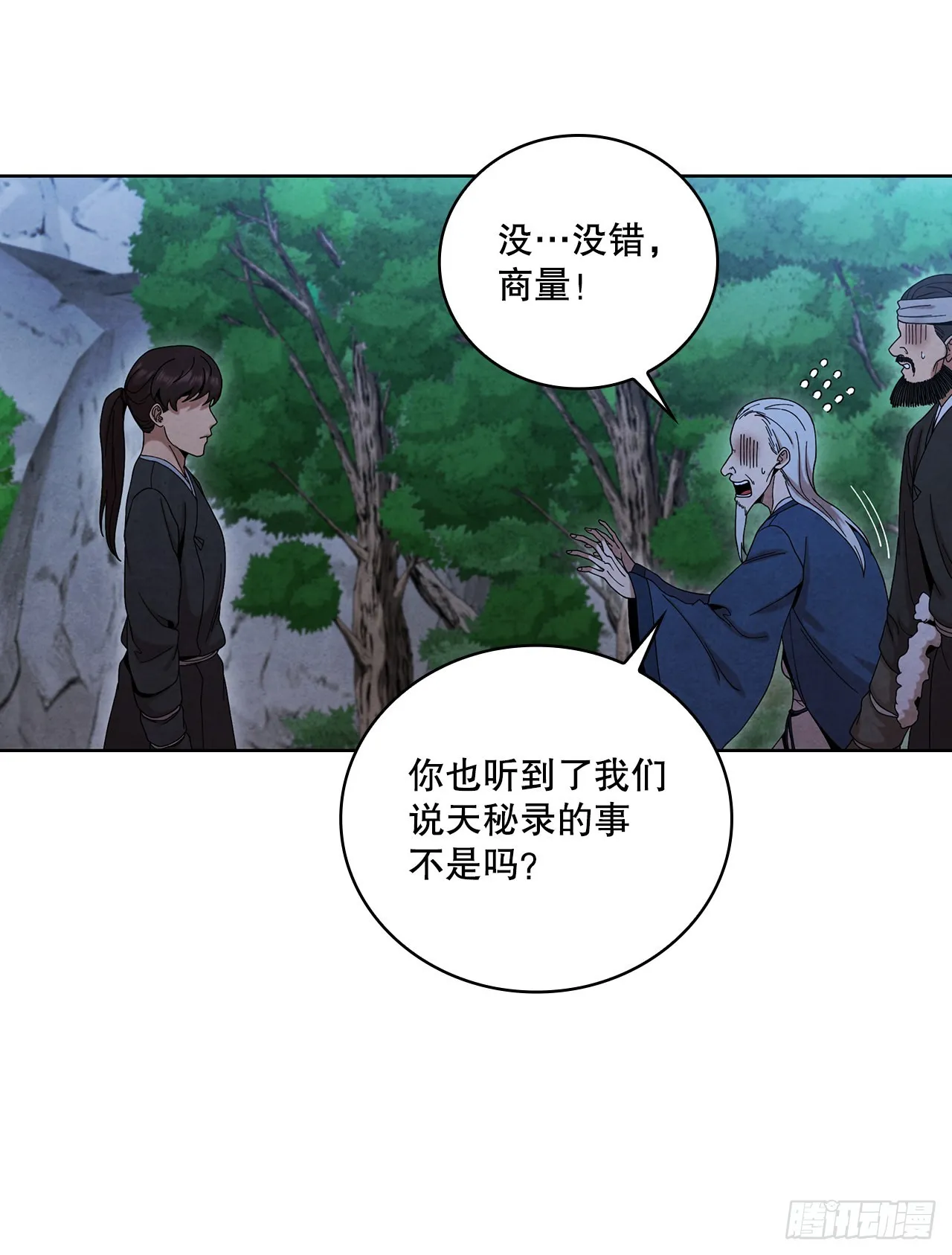 51.剑海消失 第18页