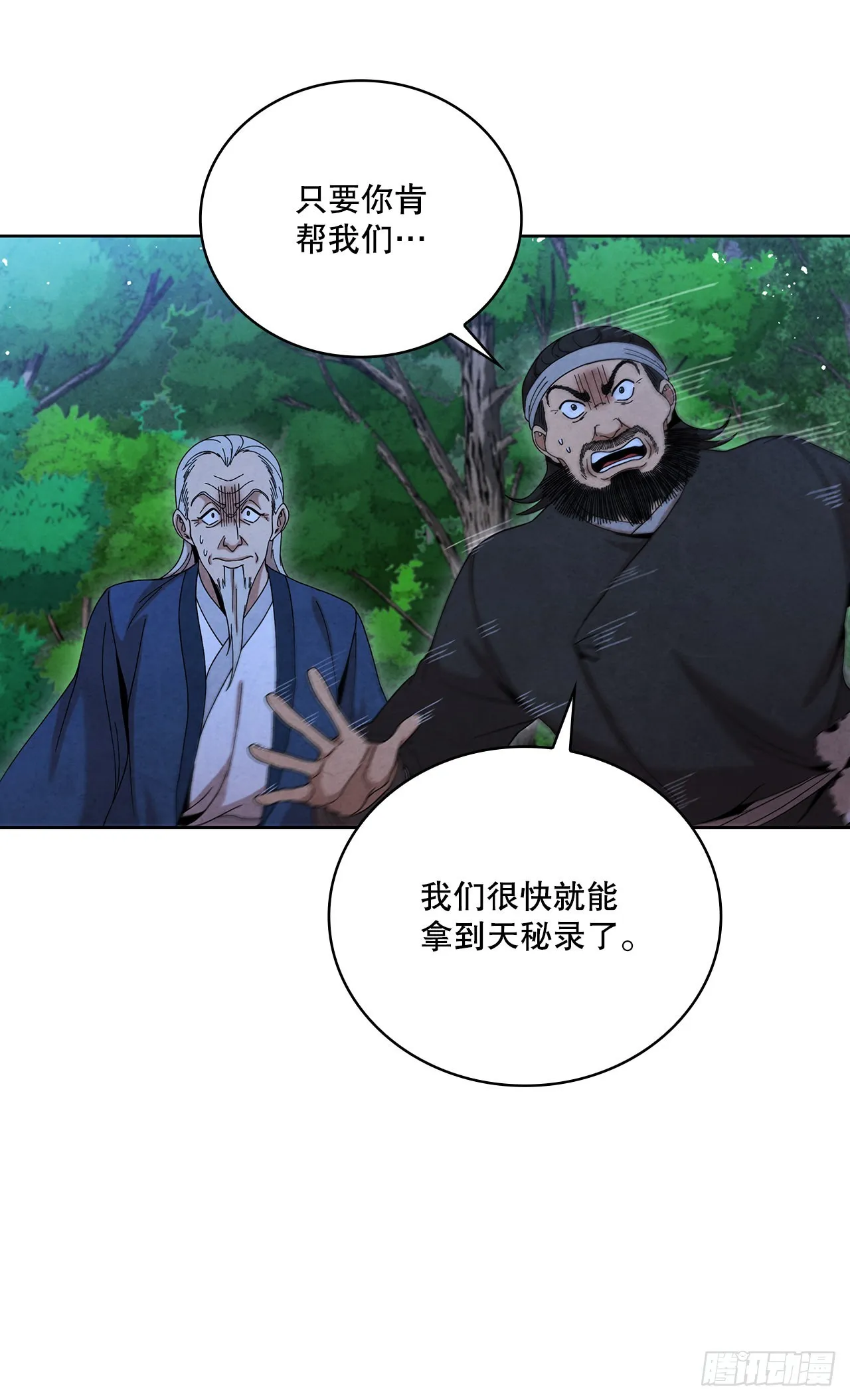 51.剑海消失 第19页