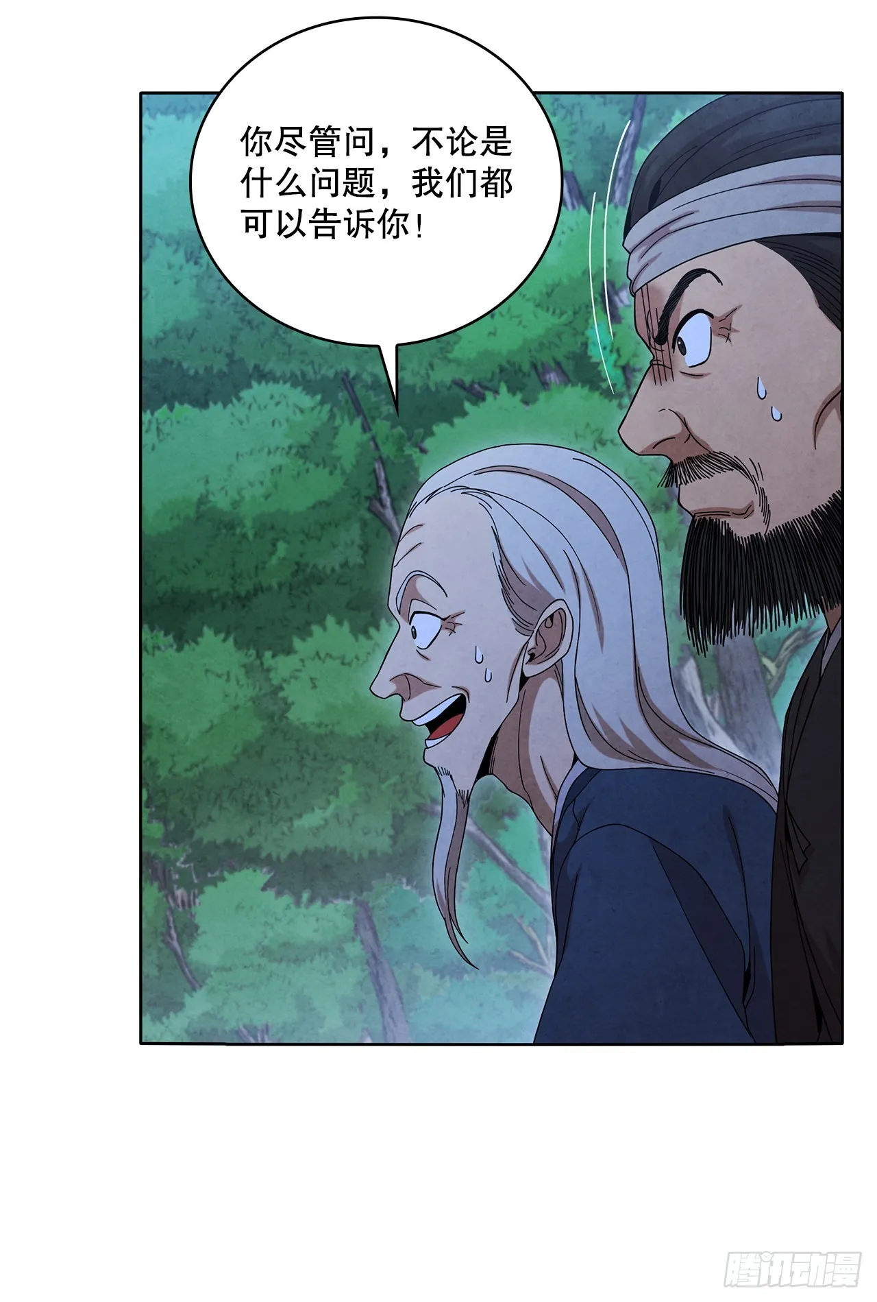 51.剑海消失 第23页