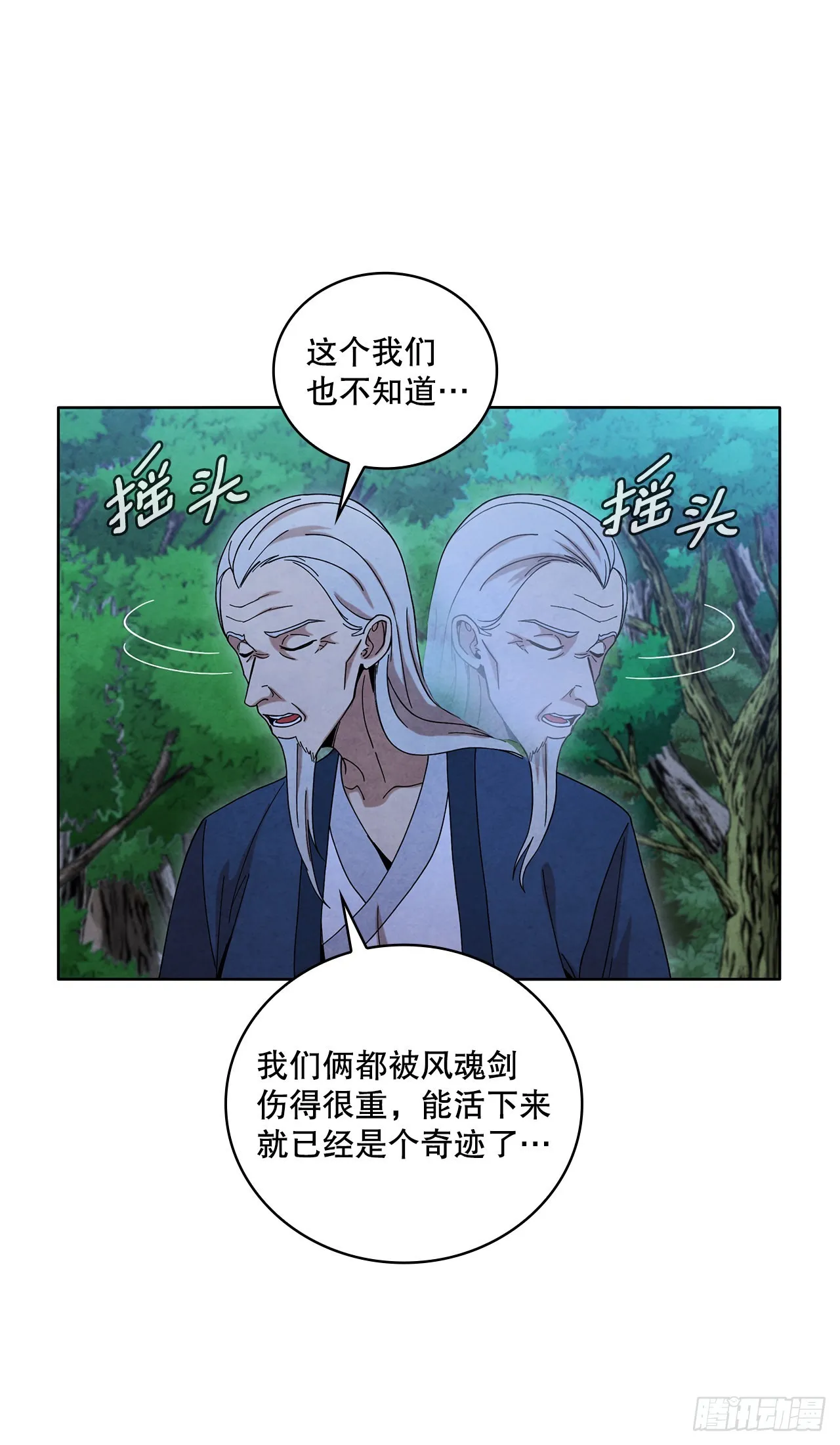 51.剑海消失 第25页