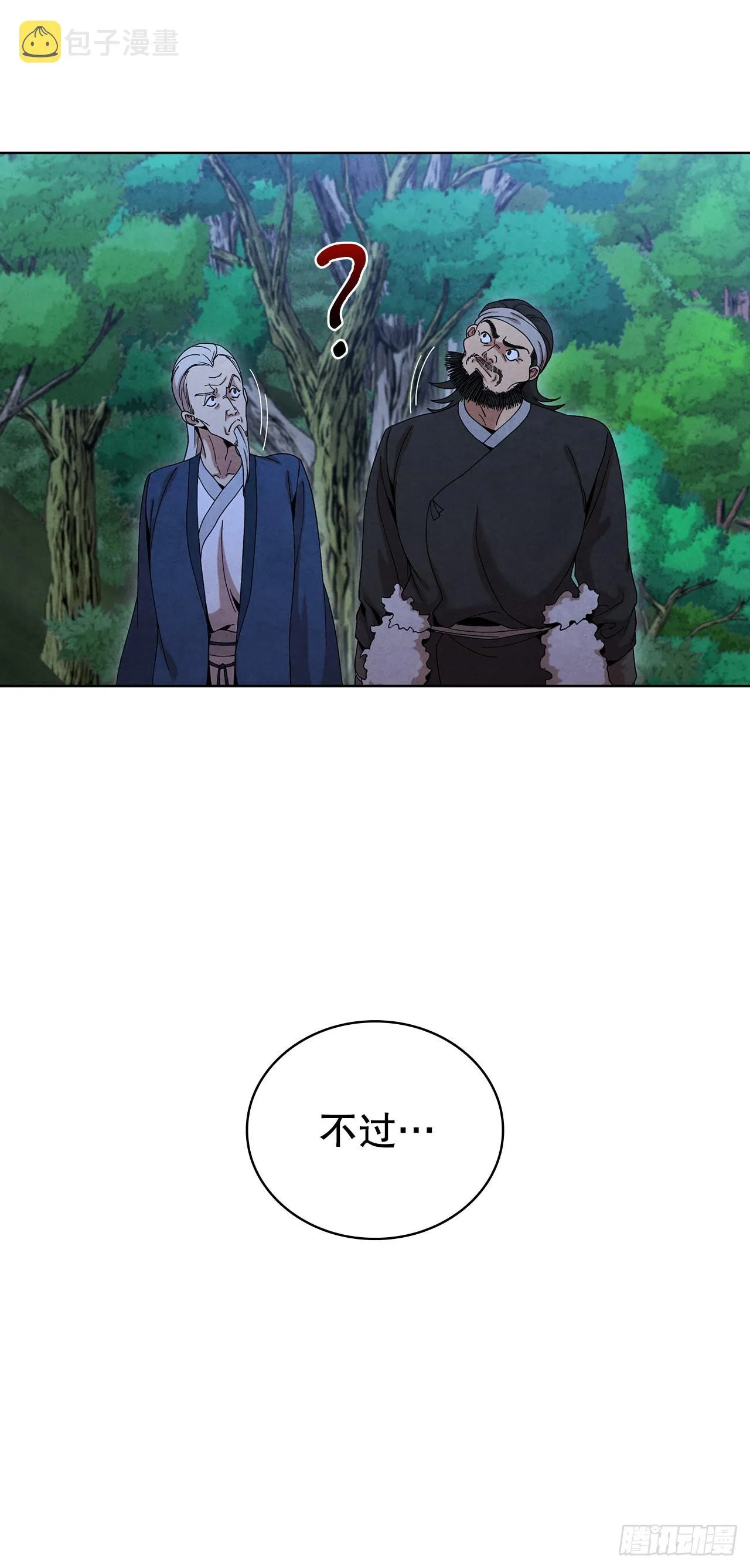 51.剑海消失 第26页