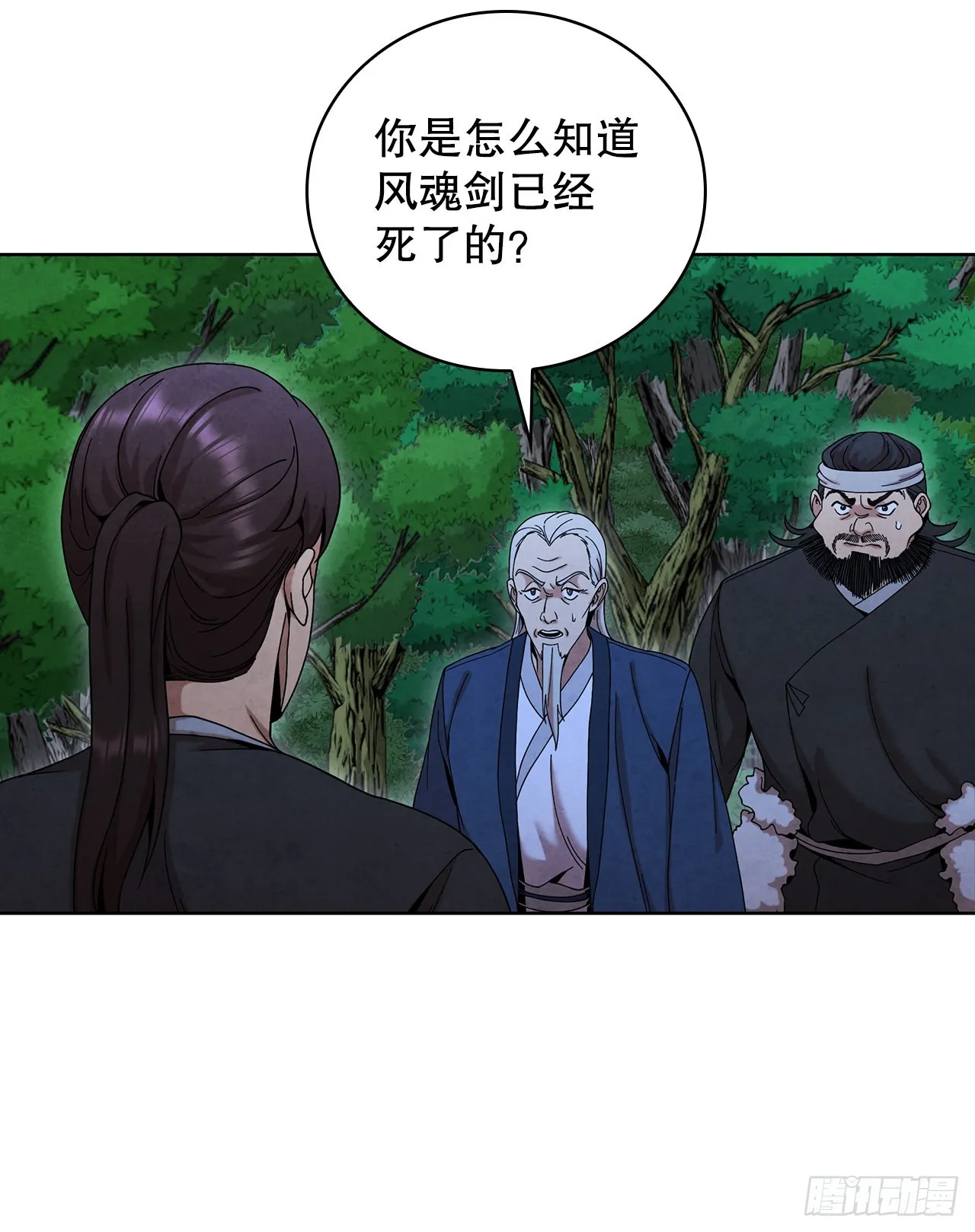51.剑海消失 第27页