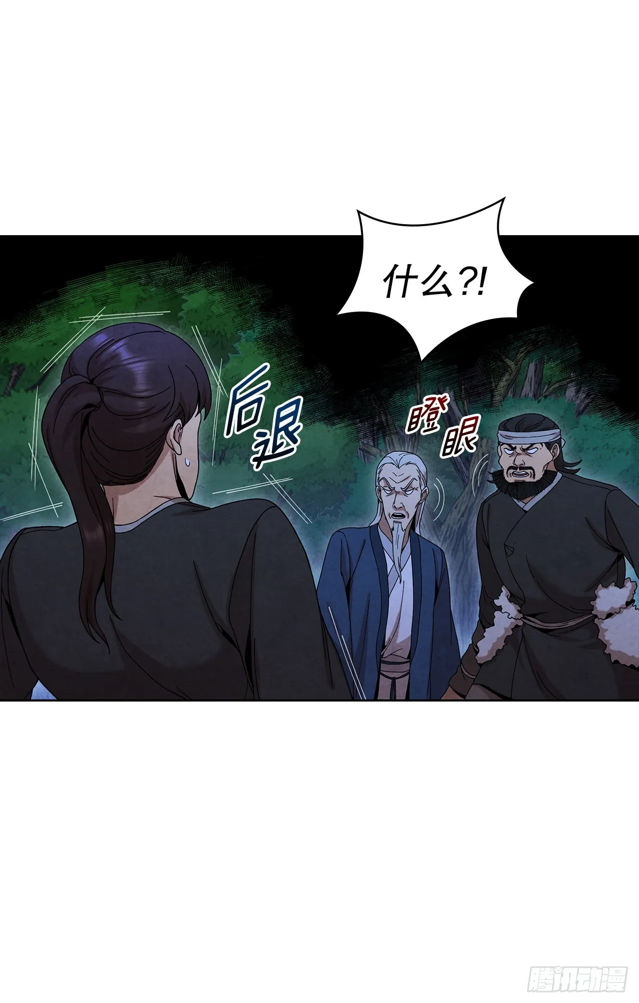 51.剑海消失 第31页
