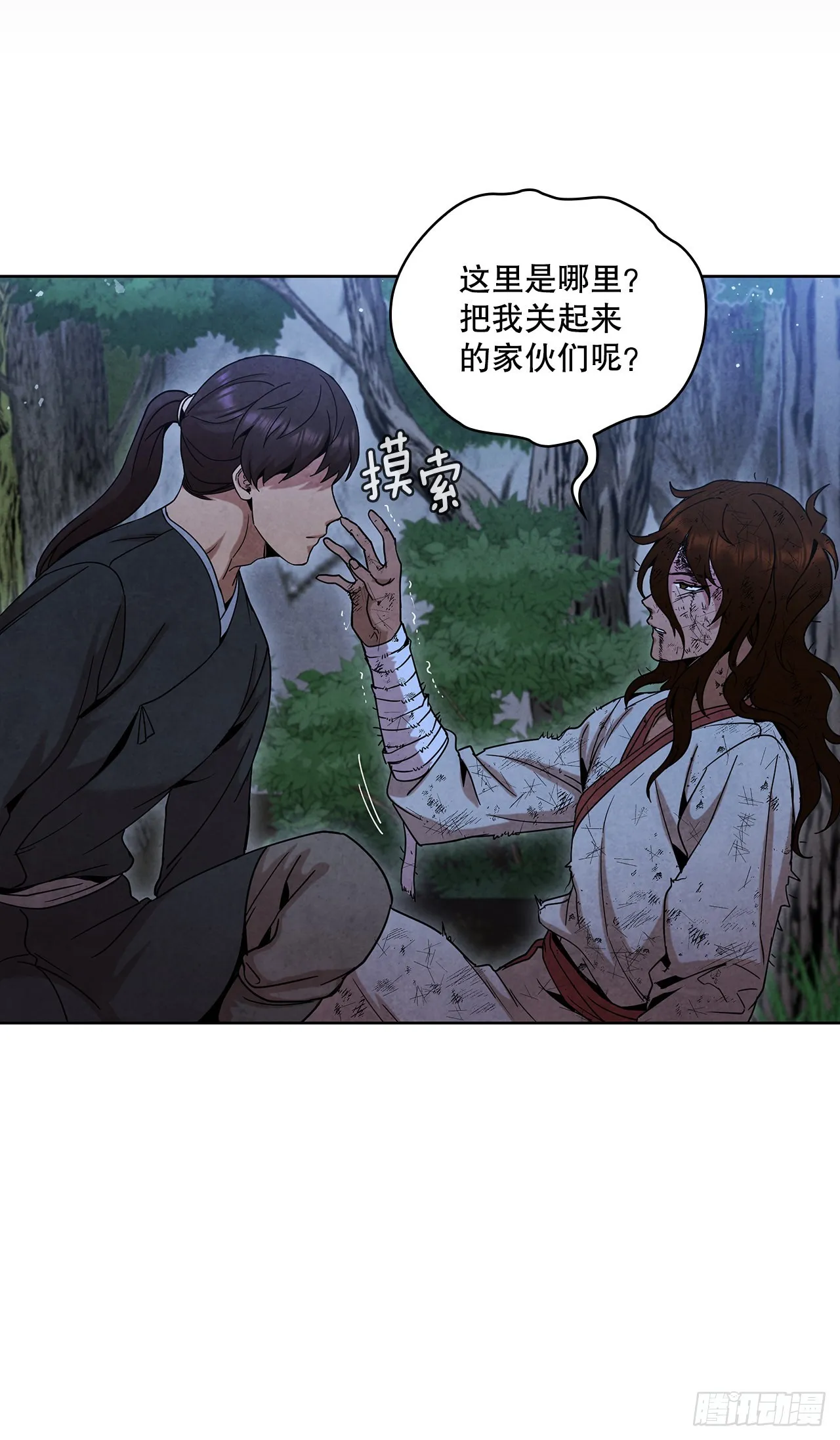 51.剑海消失 第51页