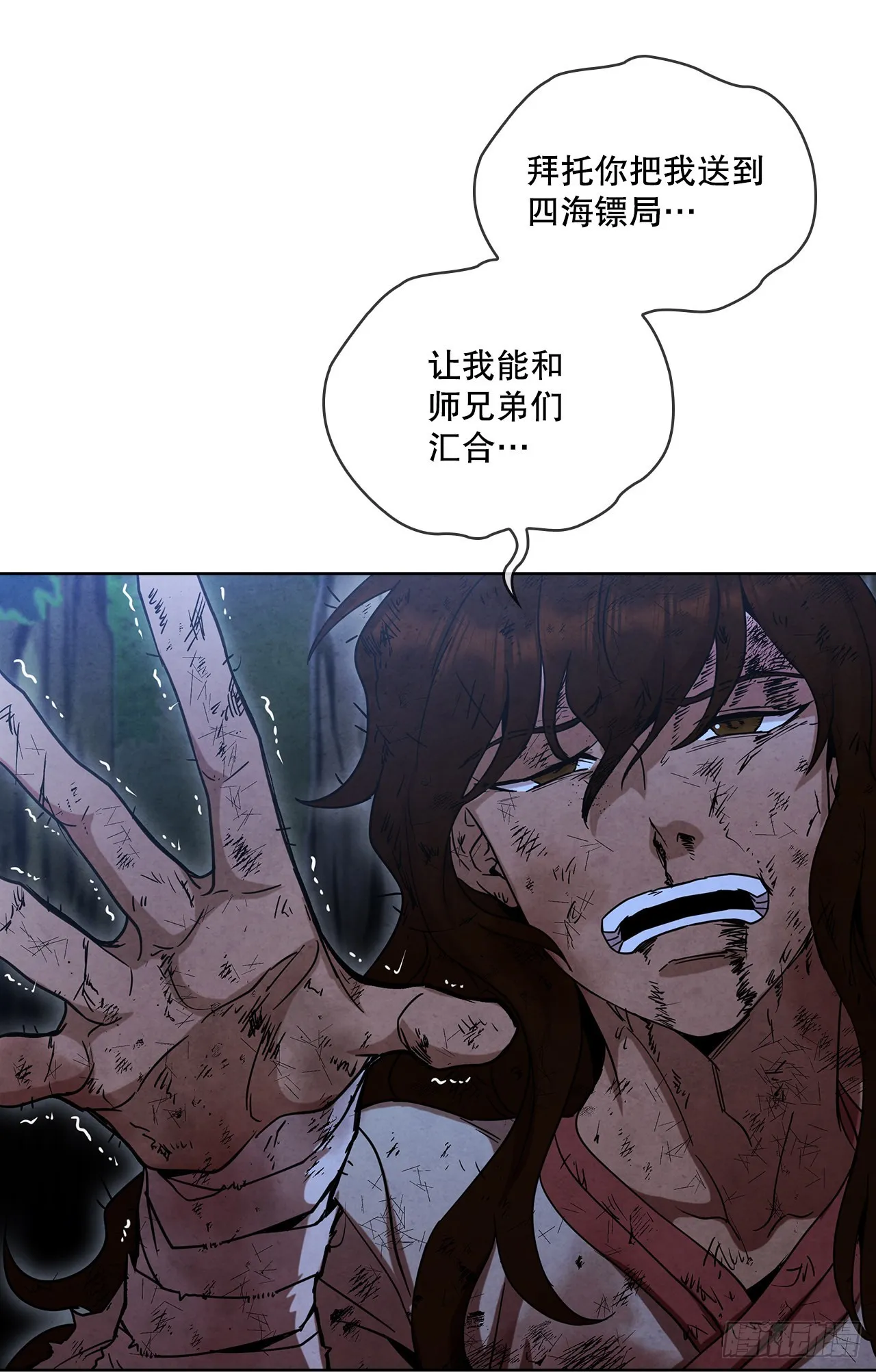 51.剑海消失 第53页