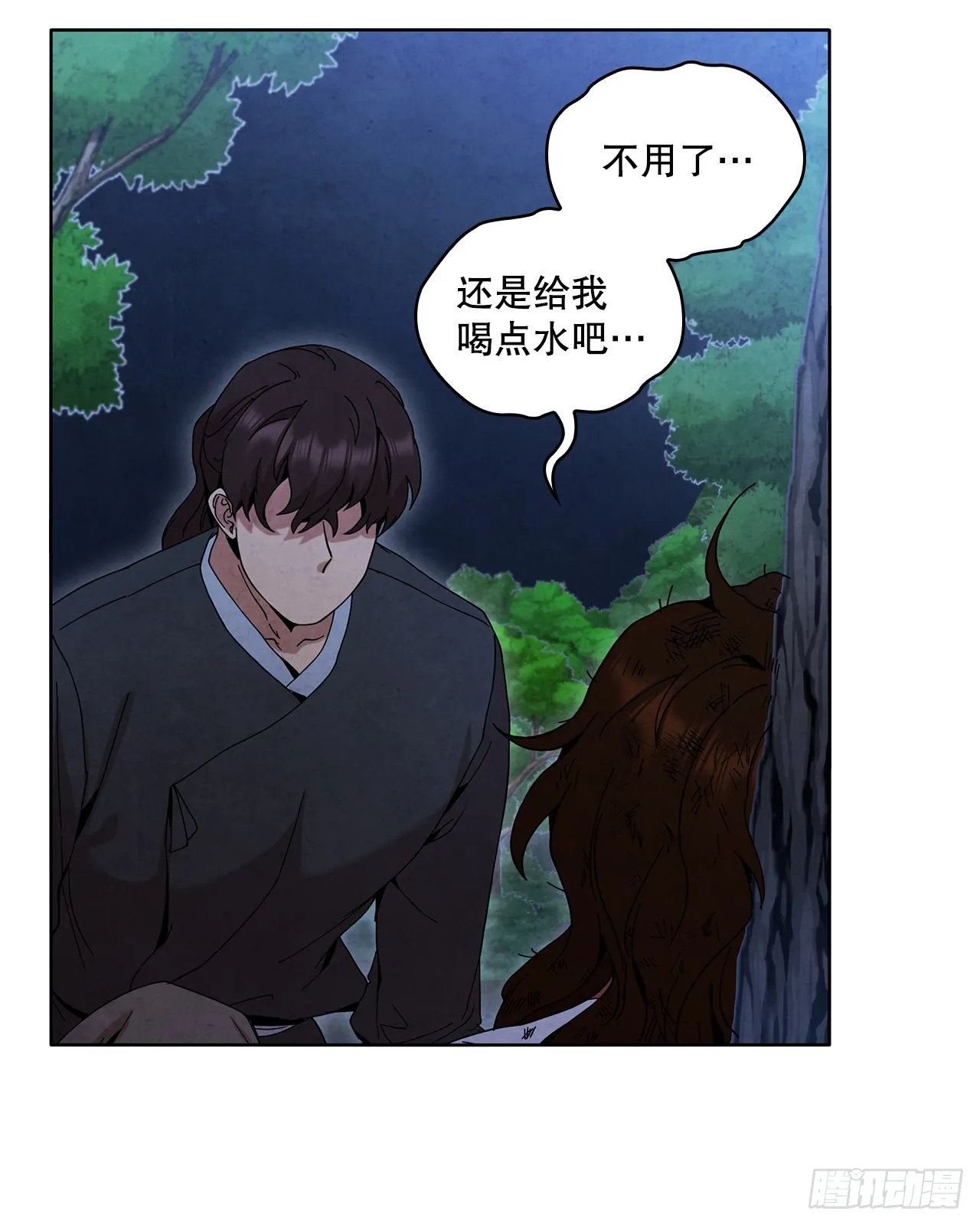 51.剑海消失 第57页