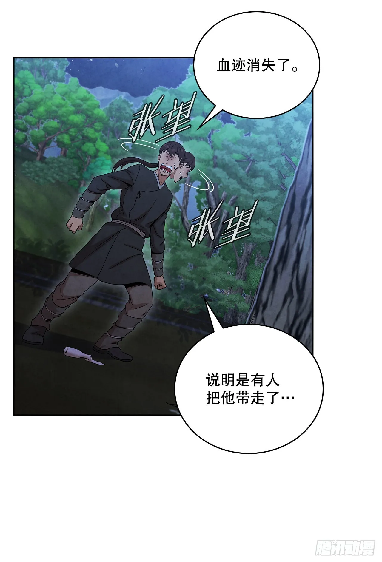 51.剑海消失 第80页