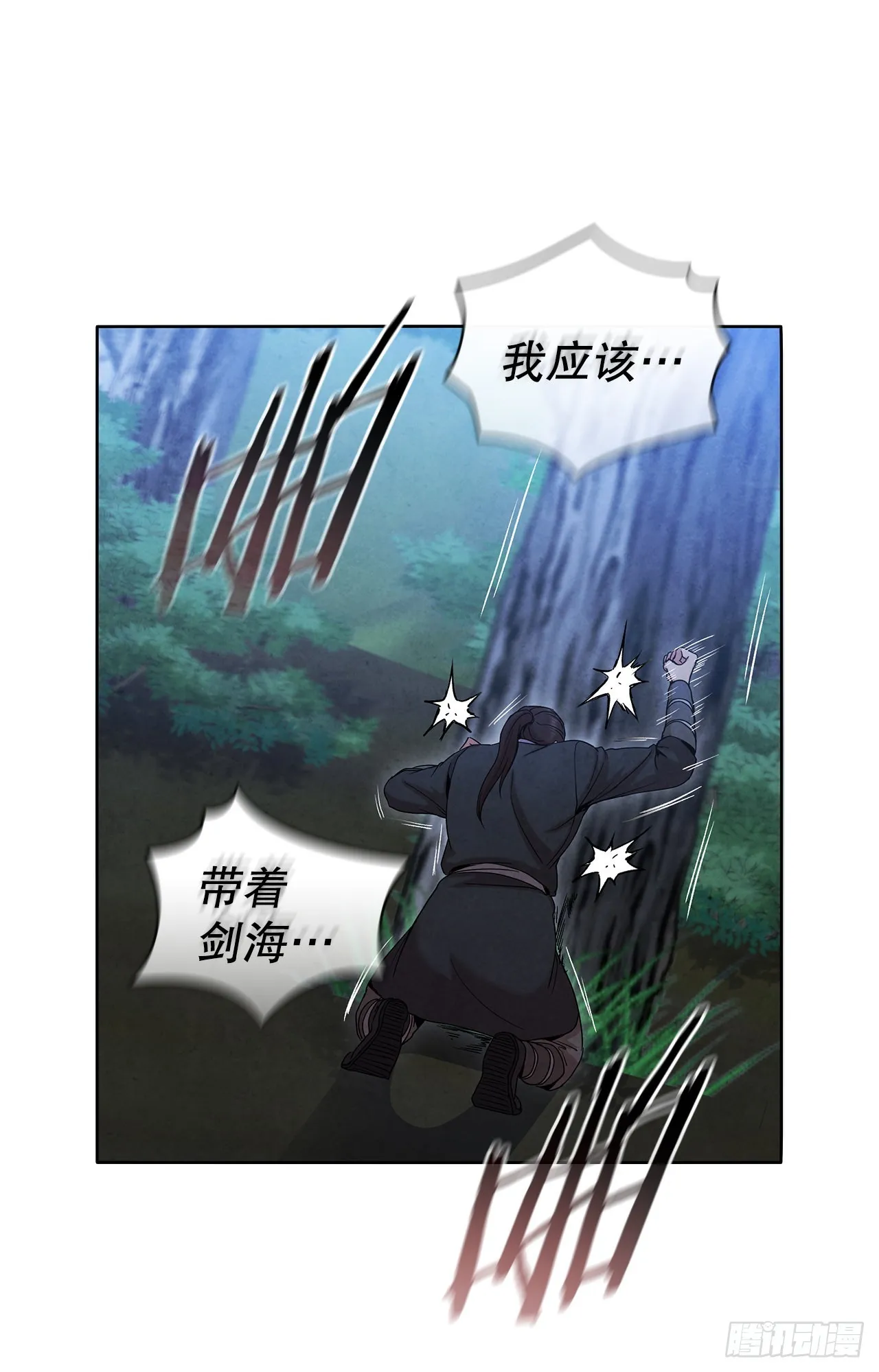 51.剑海消失 第83页