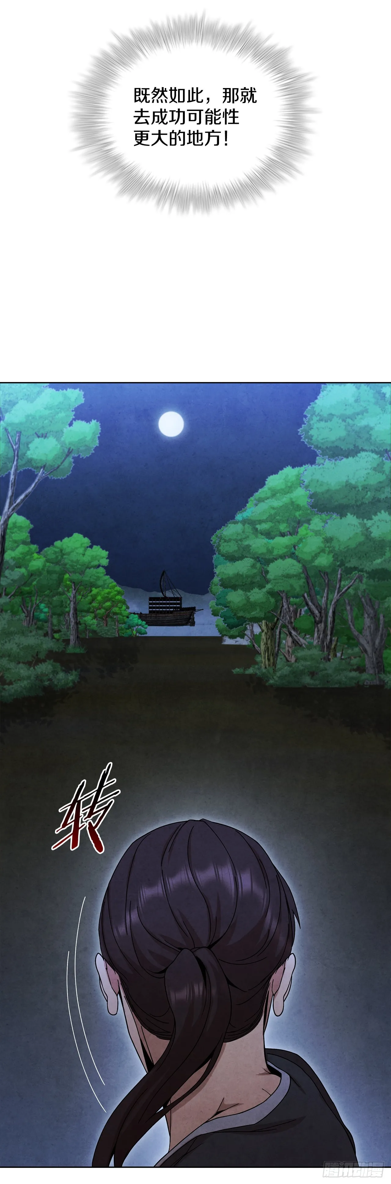 51.剑海消失 第89页